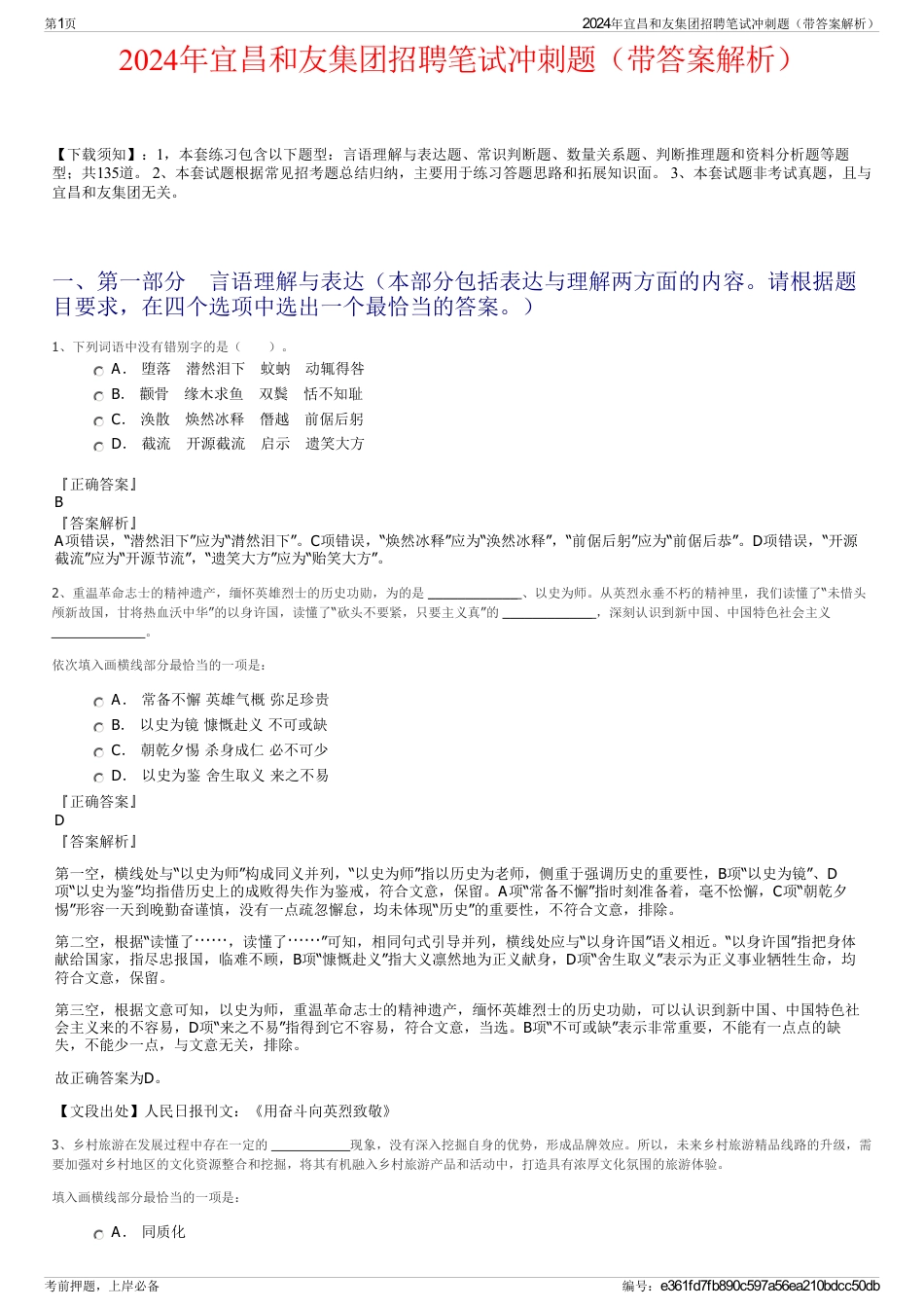 2024年宜昌和友集团招聘笔试冲刺题（带答案解析）_第1页