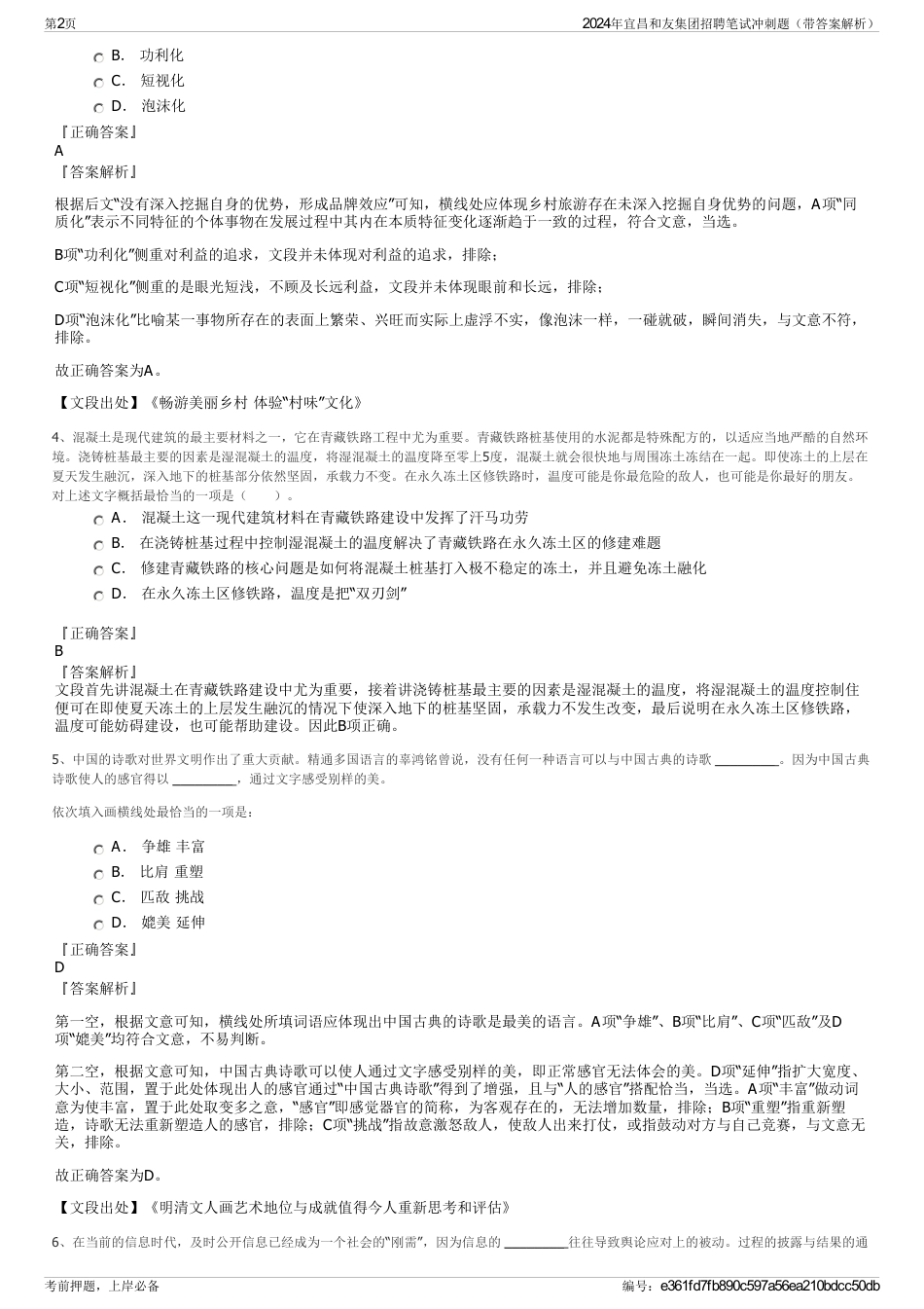 2024年宜昌和友集团招聘笔试冲刺题（带答案解析）_第2页