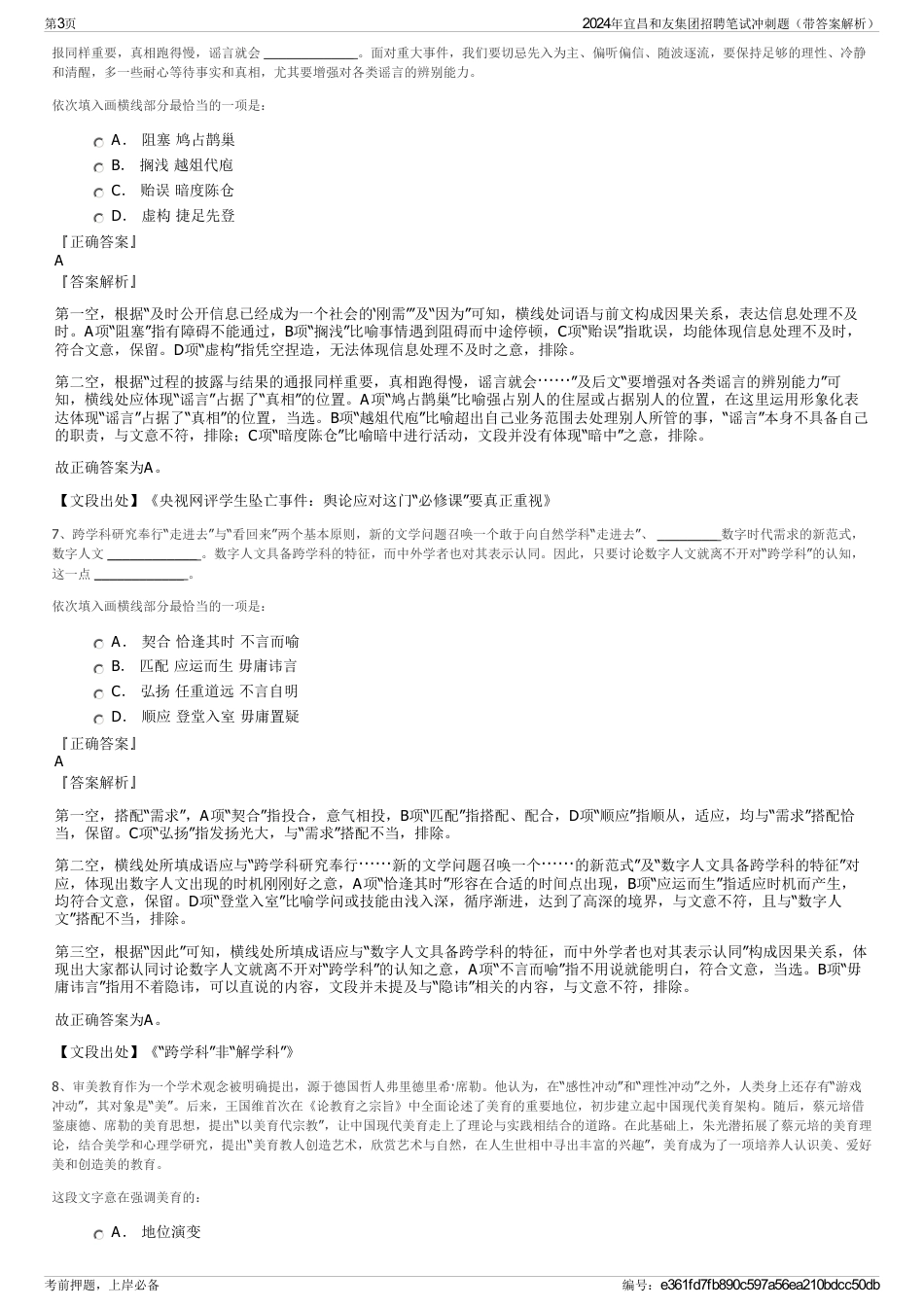 2024年宜昌和友集团招聘笔试冲刺题（带答案解析）_第3页