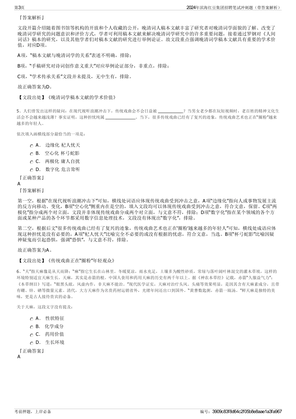 2024年滨海红豆集团招聘笔试冲刺题（带答案解析）_第3页