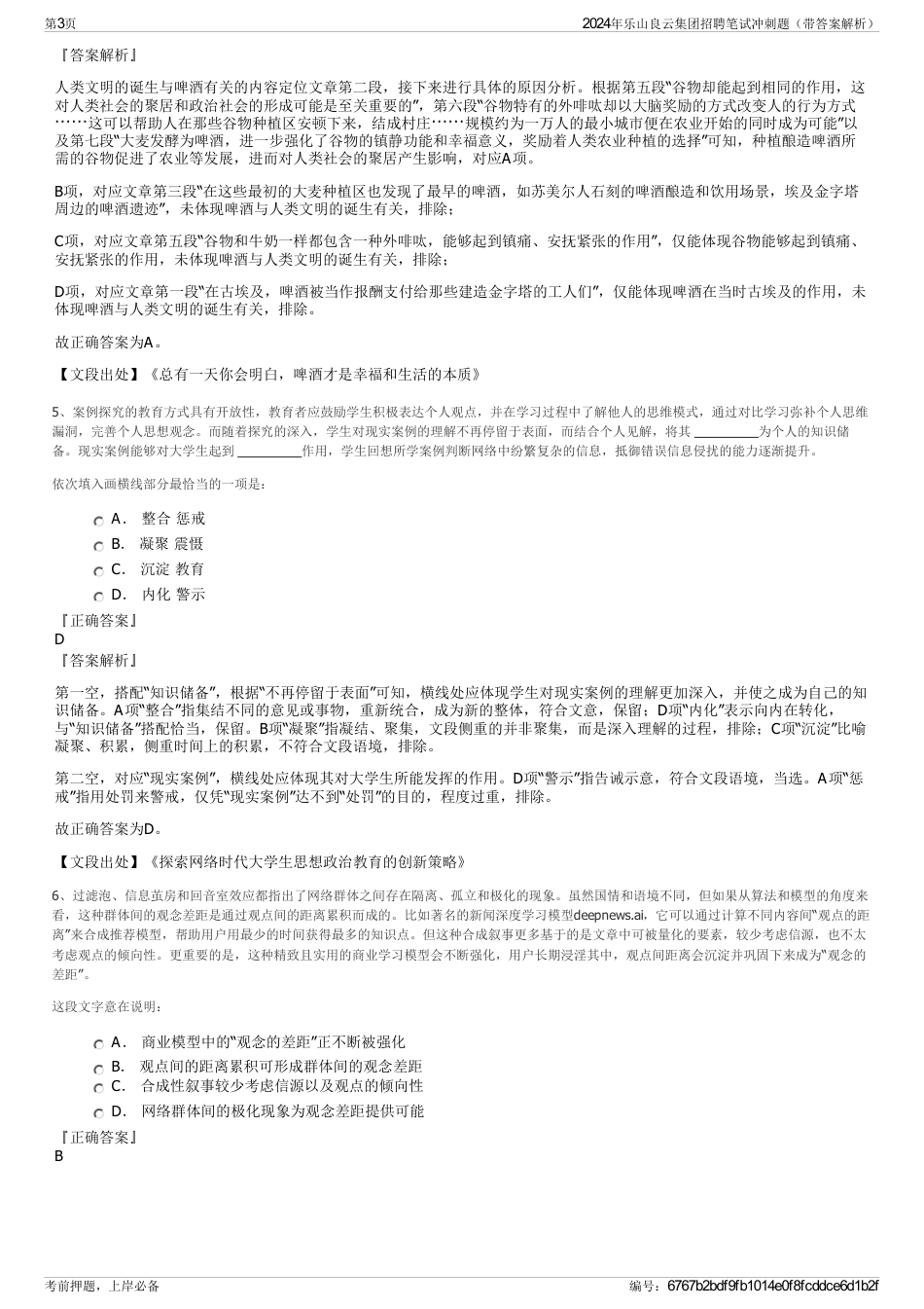 2024年乐山良云集团招聘笔试冲刺题（带答案解析）_第3页