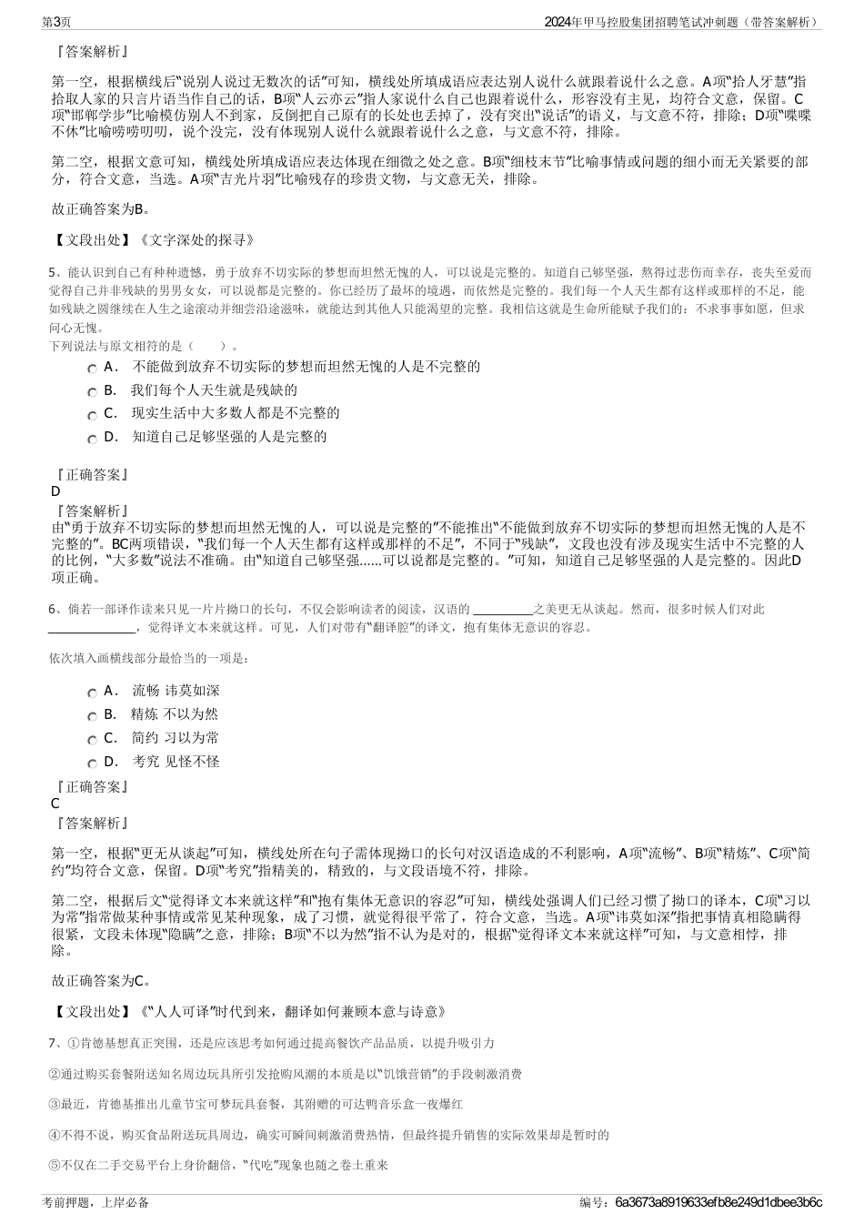 2024年甲马控股集团招聘笔试冲刺题（带答案解析）_第3页