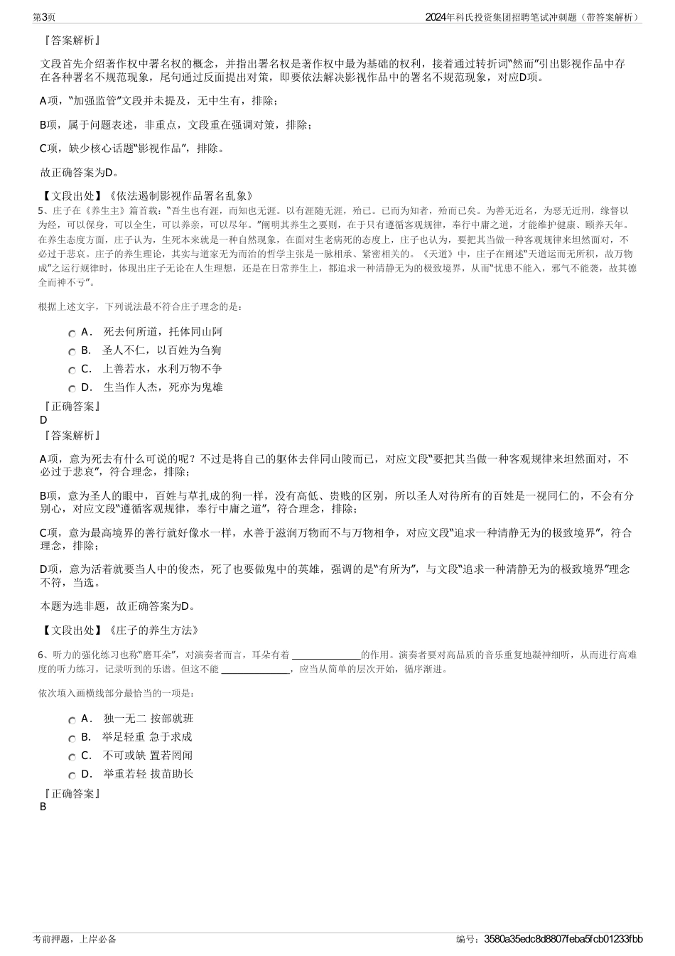 2024年科氏投资集团招聘笔试冲刺题（带答案解析）_第3页