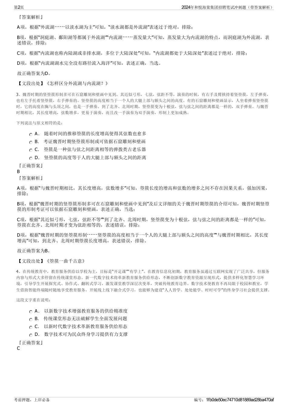 2024年和悦海棠集团招聘笔试冲刺题（带答案解析）_第2页