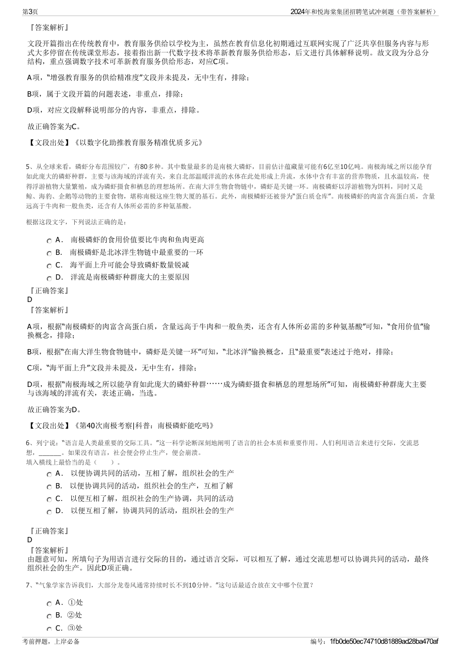 2024年和悦海棠集团招聘笔试冲刺题（带答案解析）_第3页