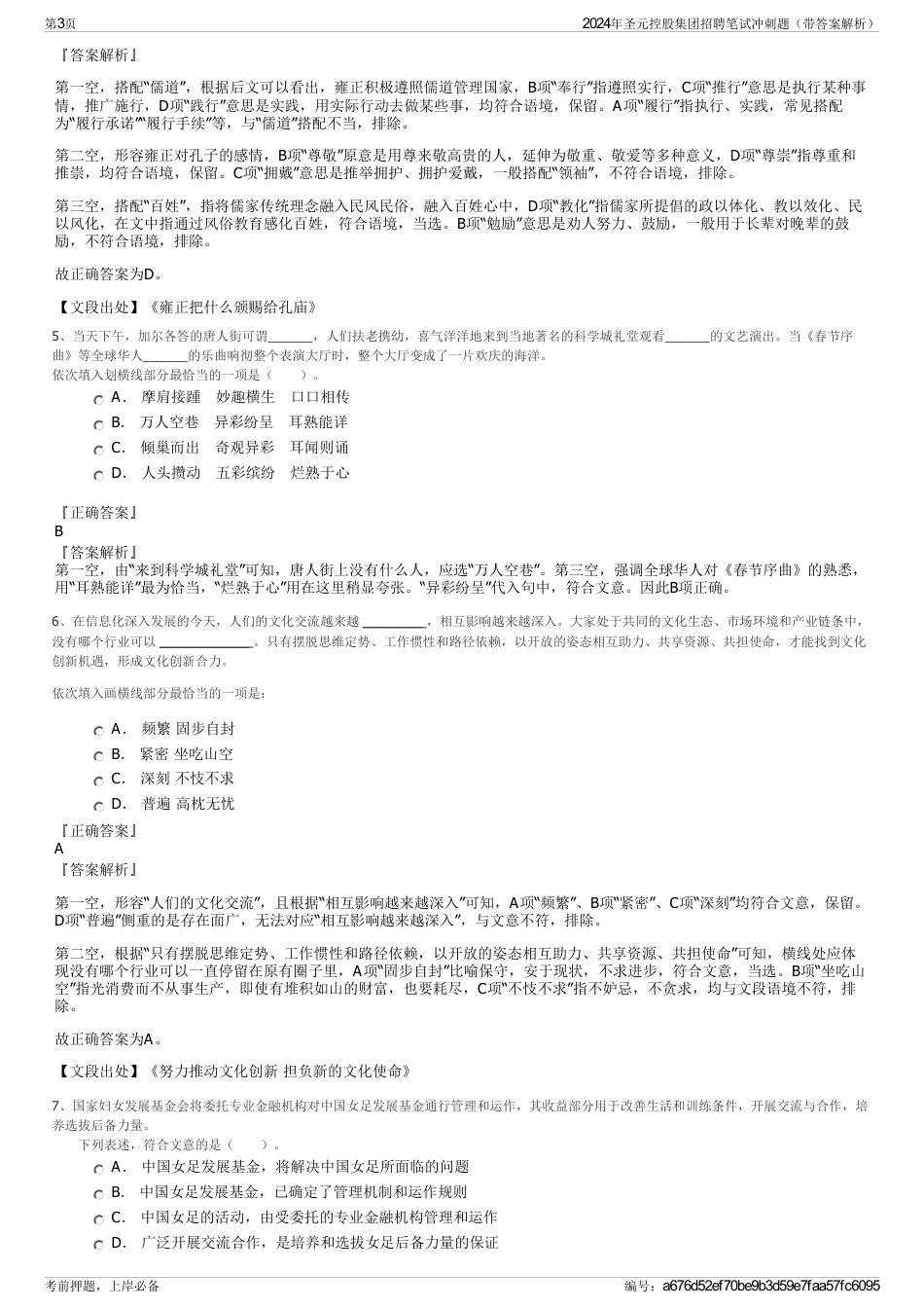 2024年圣元控股集团招聘笔试冲刺题（带答案解析）_第3页