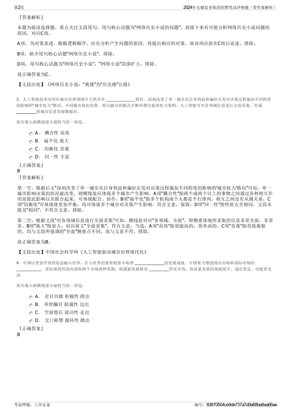 2024年无棣盐业集团招聘笔试冲刺题（带答案解析）_第2页