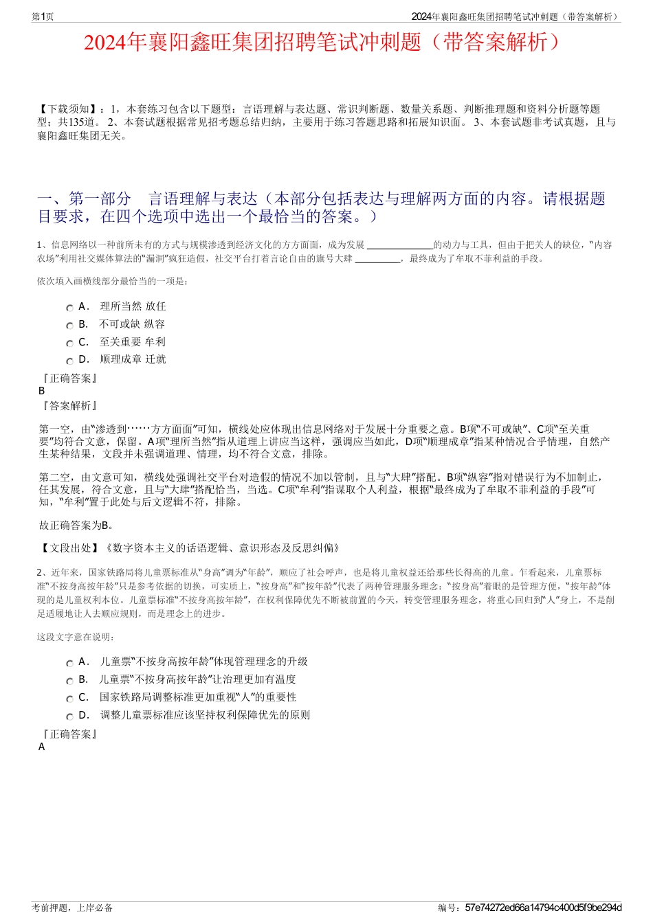 2024年襄阳鑫旺集团招聘笔试冲刺题（带答案解析）_第1页