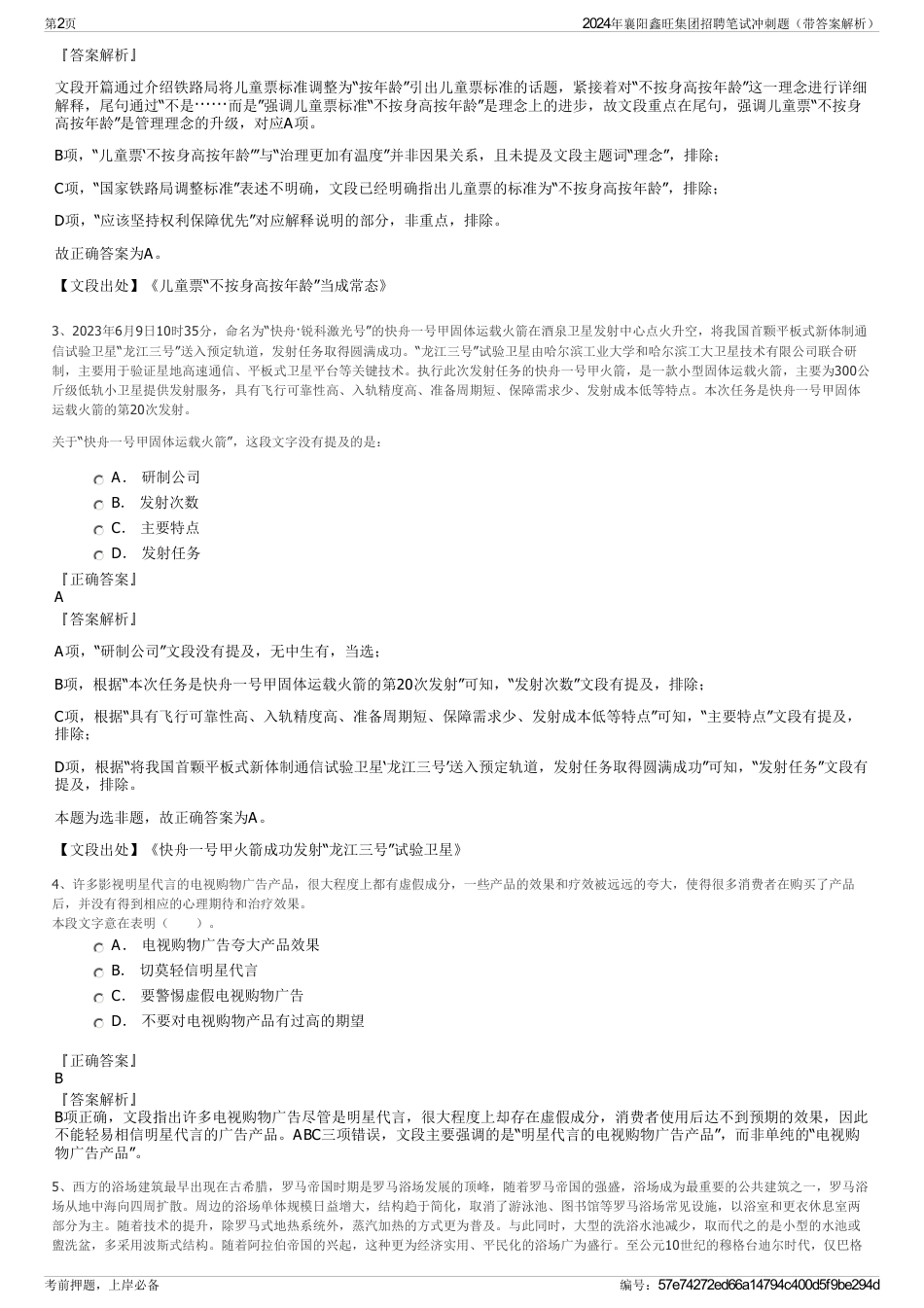 2024年襄阳鑫旺集团招聘笔试冲刺题（带答案解析）_第2页