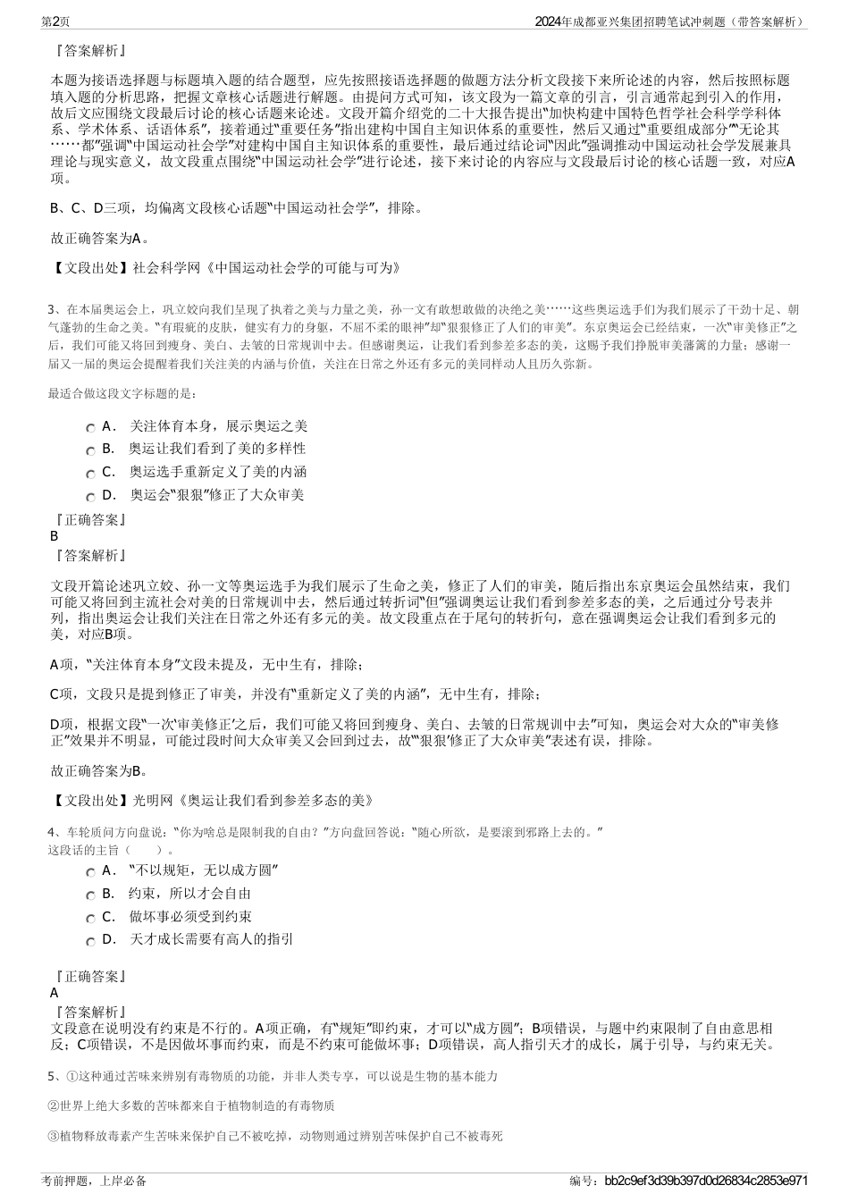 2024年成都亚兴集团招聘笔试冲刺题（带答案解析）_第2页