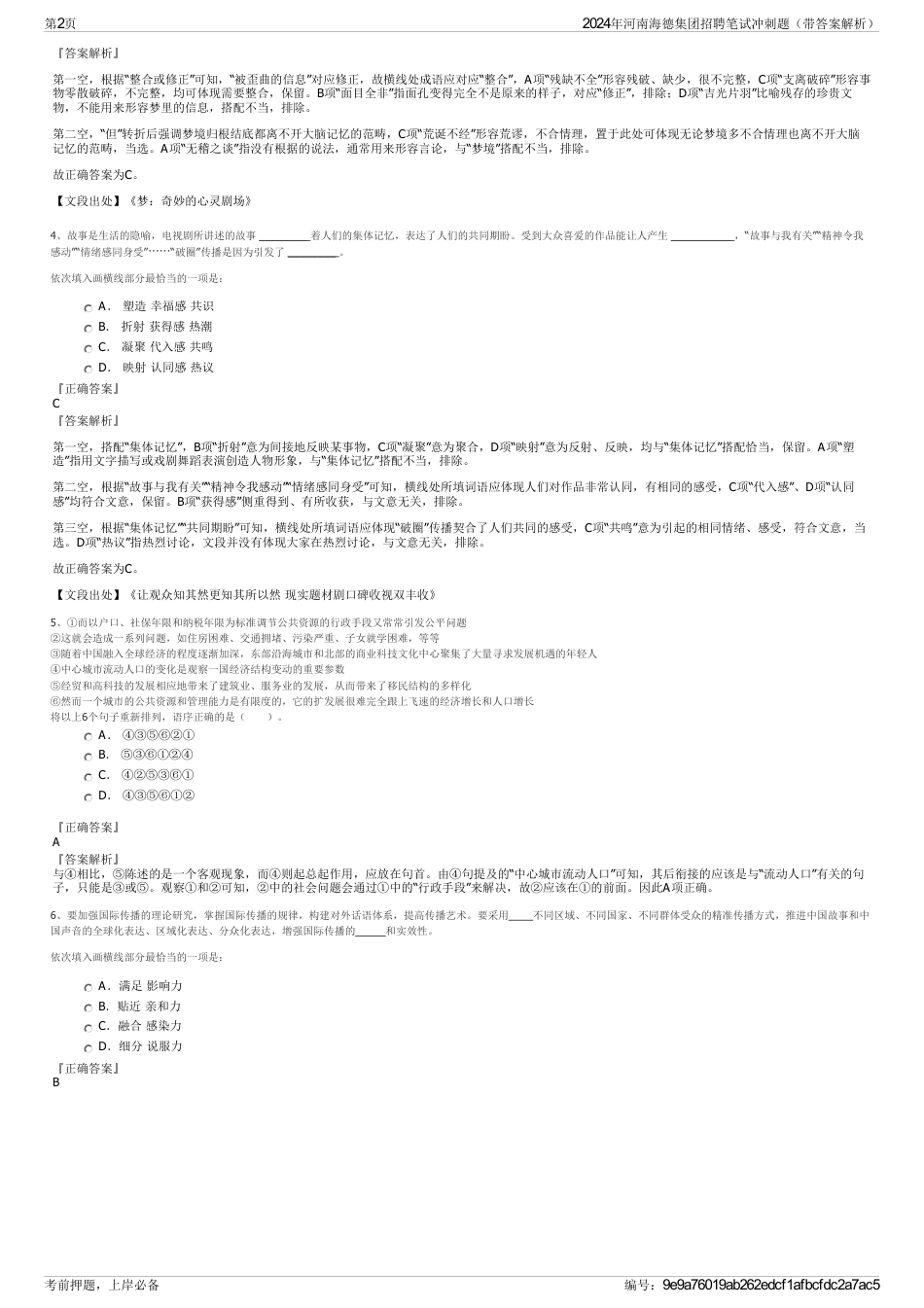 2024年河南海德集团招聘笔试冲刺题（带答案解析）_第2页