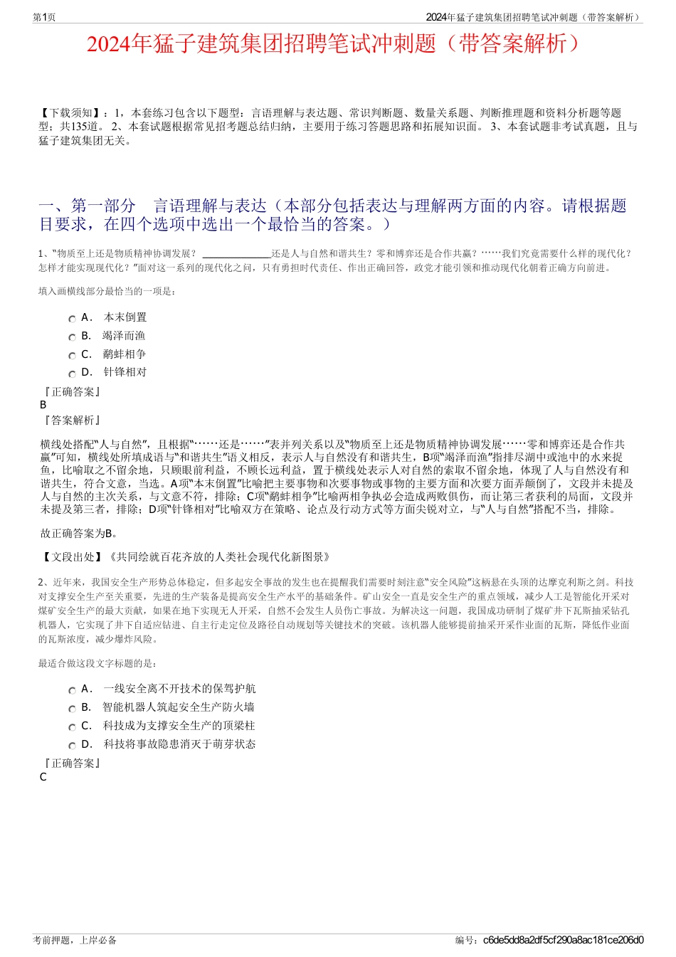 2024年猛子建筑集团招聘笔试冲刺题（带答案解析）_第1页