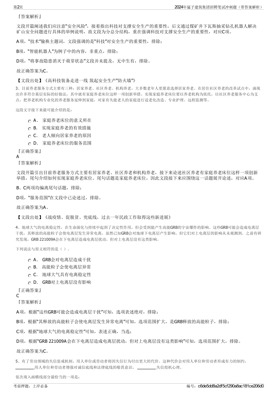 2024年猛子建筑集团招聘笔试冲刺题（带答案解析）_第2页