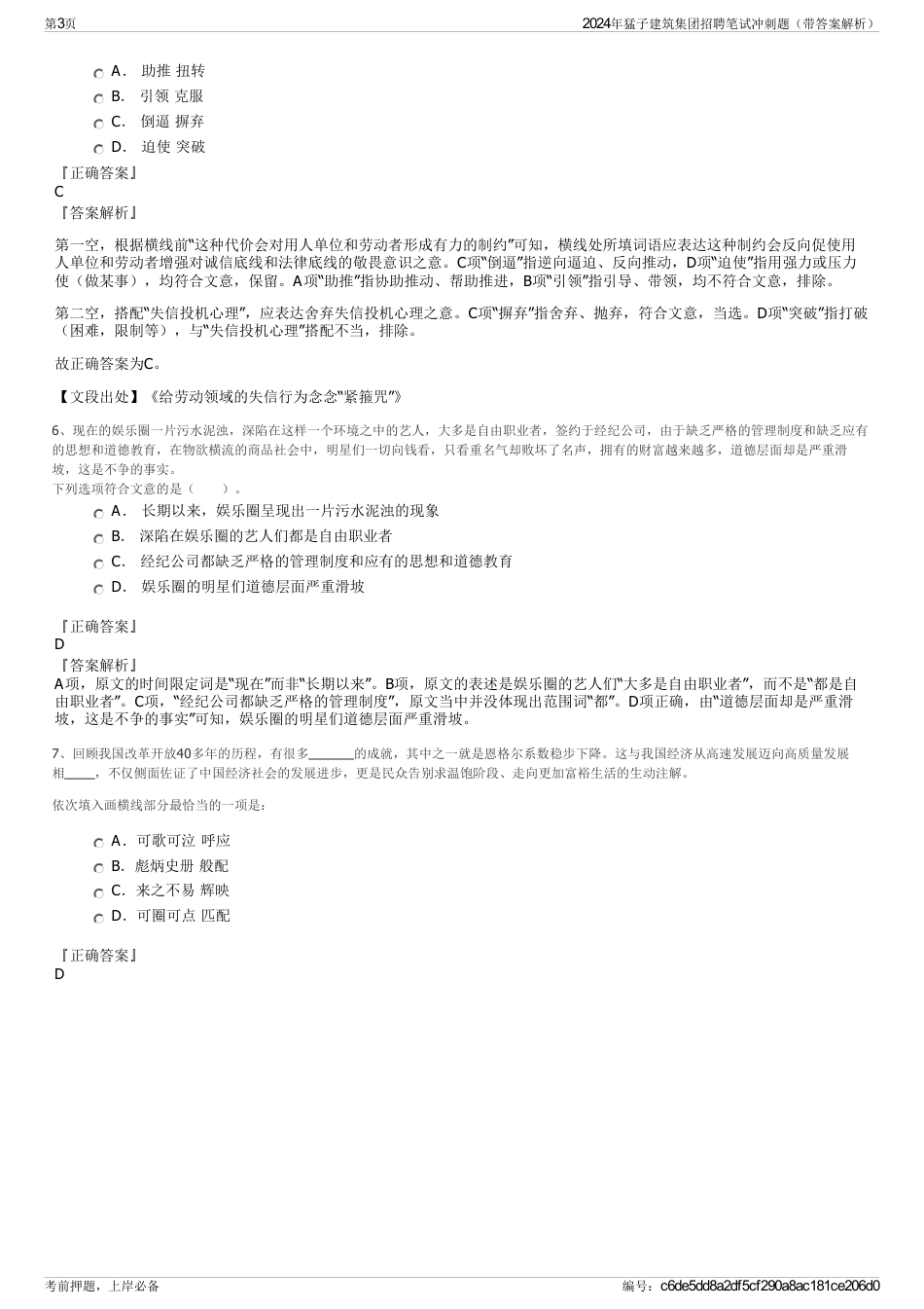 2024年猛子建筑集团招聘笔试冲刺题（带答案解析）_第3页