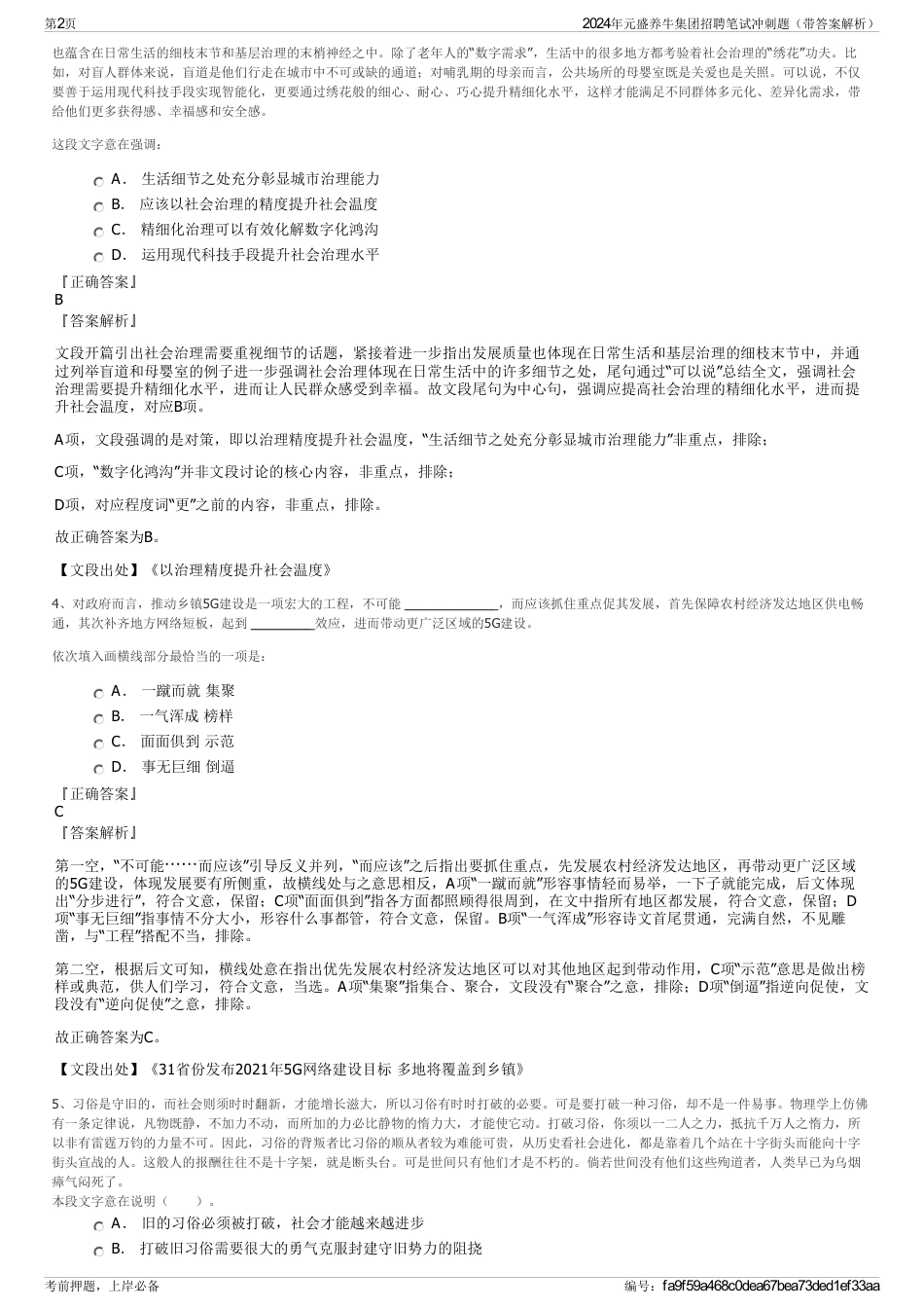 2024年元盛养牛集团招聘笔试冲刺题（带答案解析）_第2页