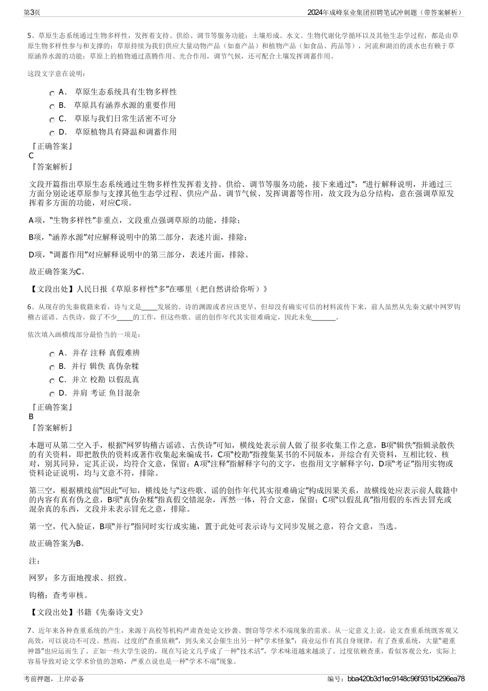 2024年成峰泵业集团招聘笔试冲刺题（带答案解析）_第3页