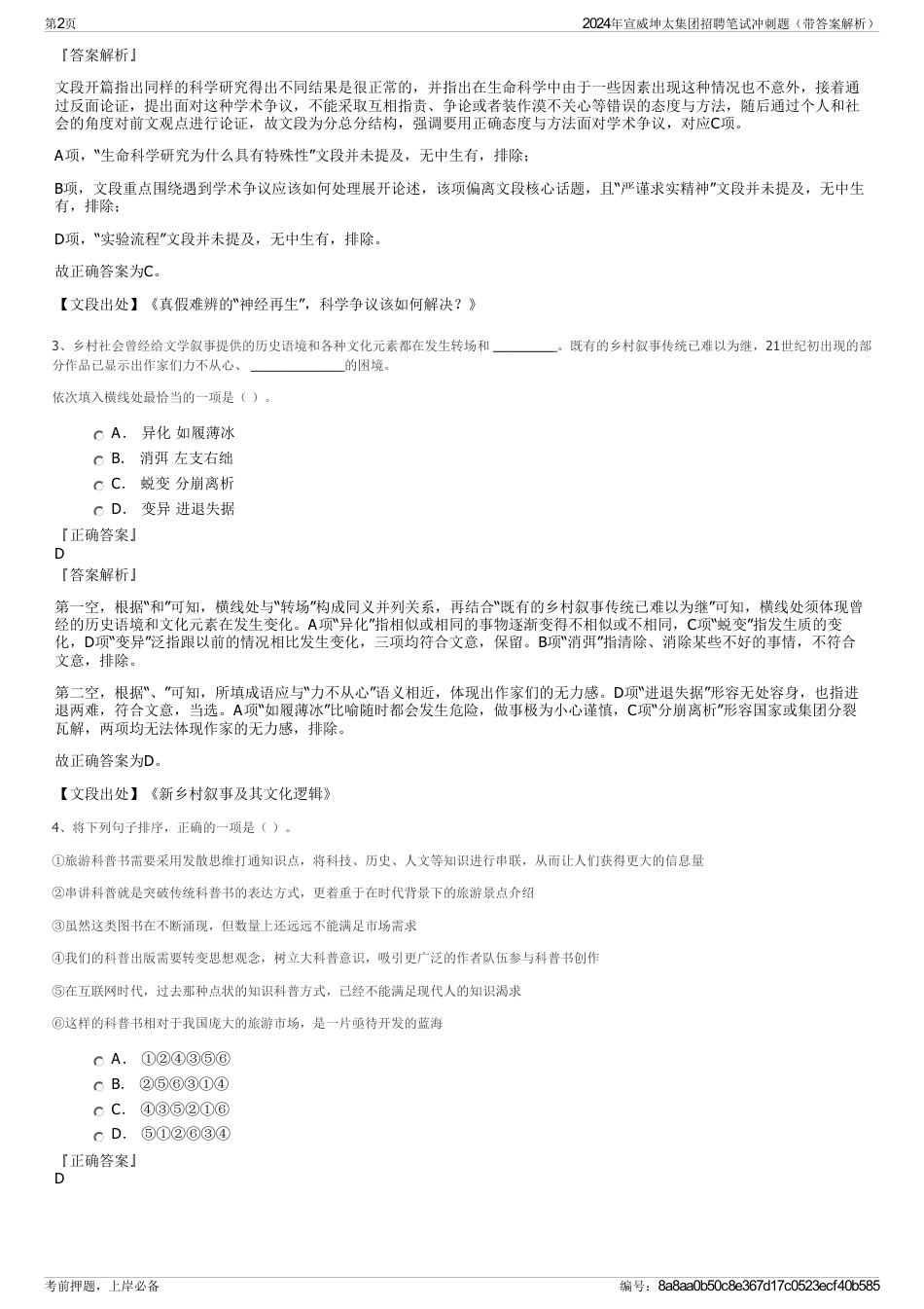 2024年宣威坤太集团招聘笔试冲刺题（带答案解析）_第2页