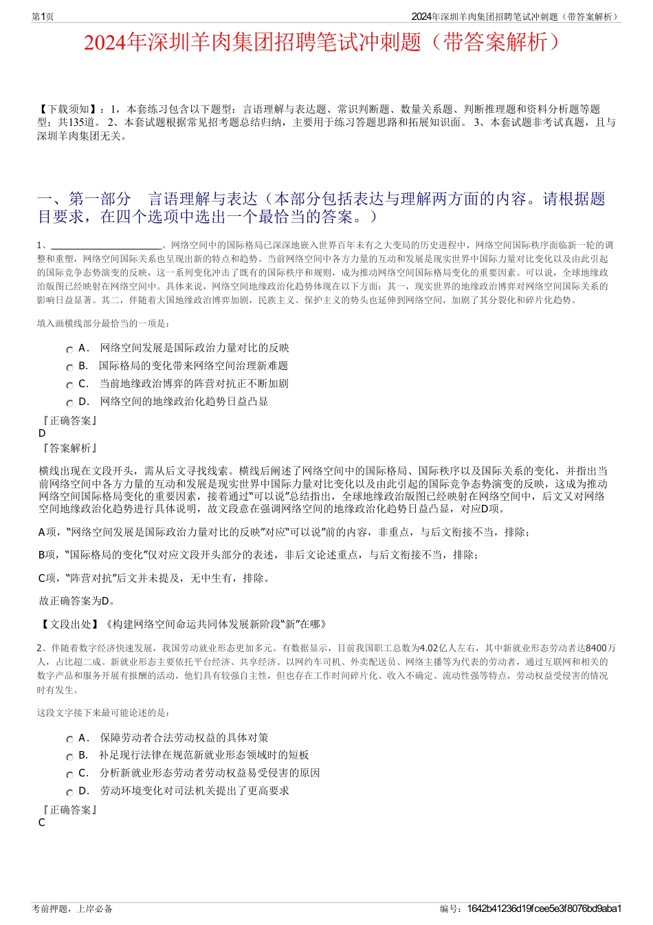 2024年深圳羊肉集团招聘笔试冲刺题（带答案解析）_第1页