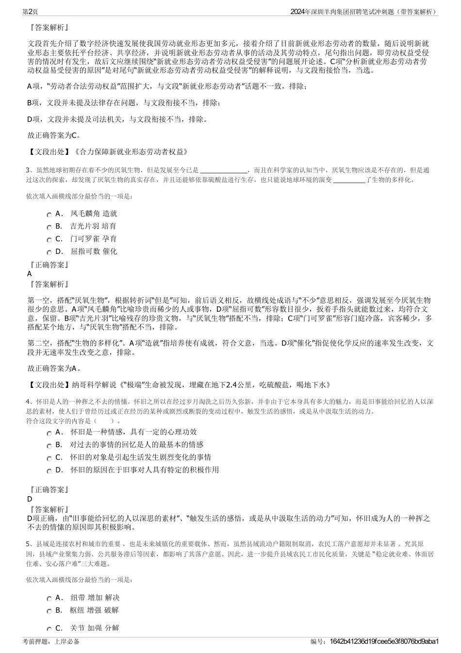 2024年深圳羊肉集团招聘笔试冲刺题（带答案解析）_第2页