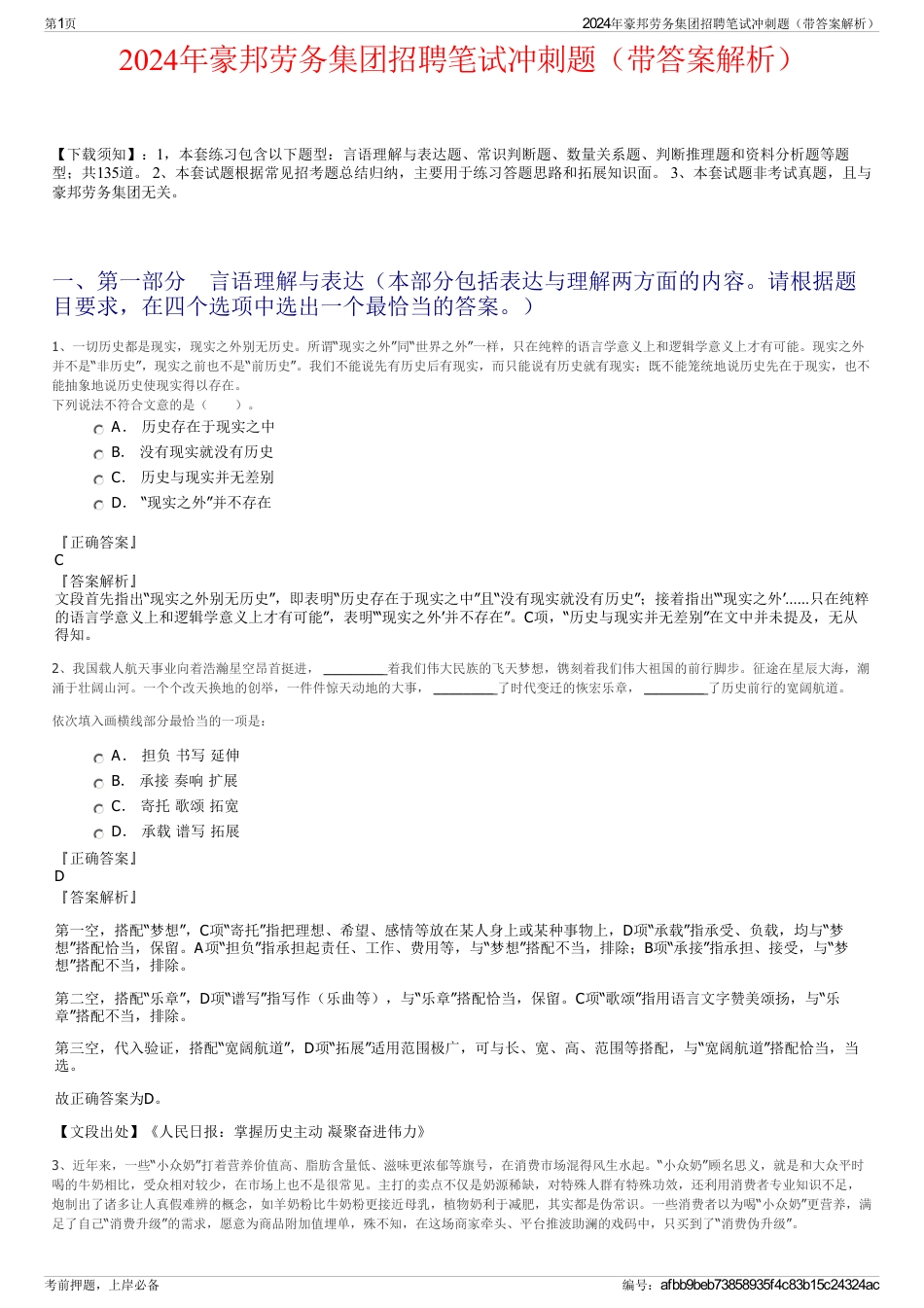 2024年豪邦劳务集团招聘笔试冲刺题（带答案解析）_第1页