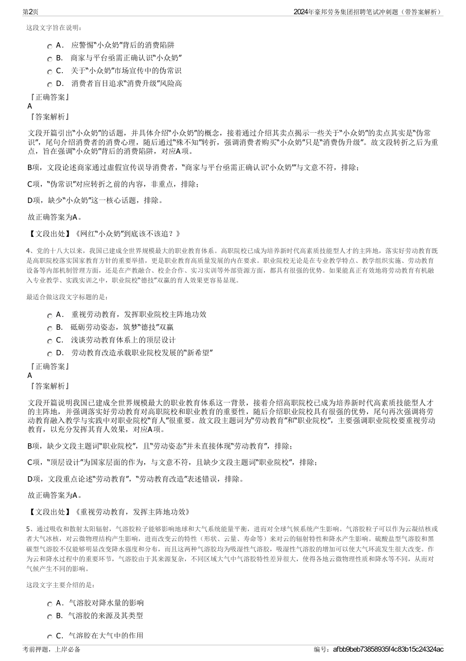 2024年豪邦劳务集团招聘笔试冲刺题（带答案解析）_第2页