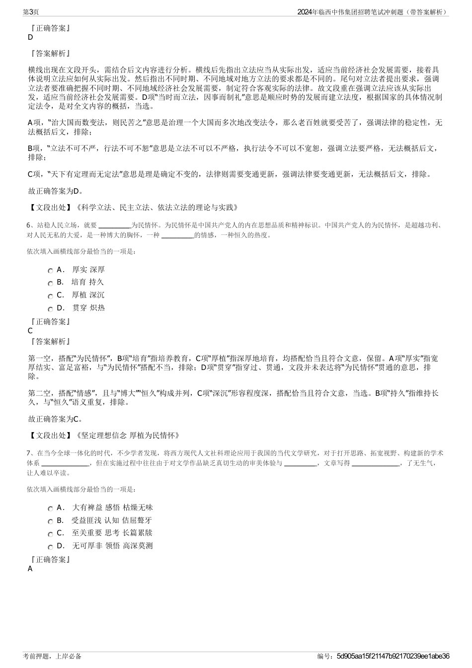 2024年临西中伟集团招聘笔试冲刺题（带答案解析）_第3页