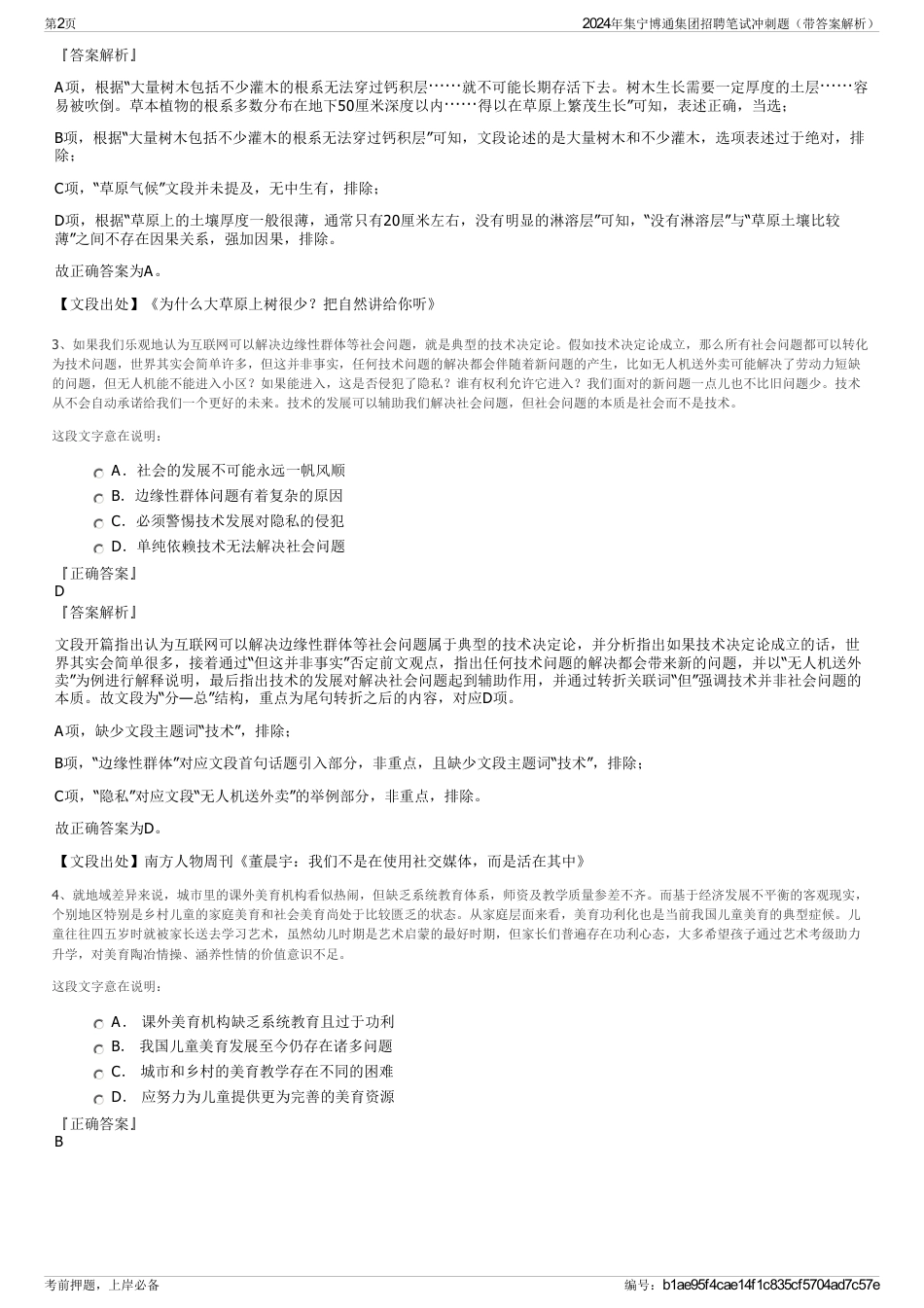 2024年集宁博通集团招聘笔试冲刺题（带答案解析）_第2页
