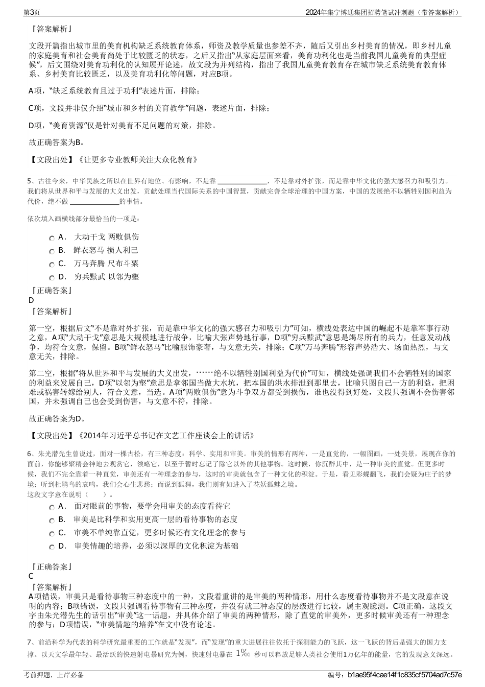 2024年集宁博通集团招聘笔试冲刺题（带答案解析）_第3页