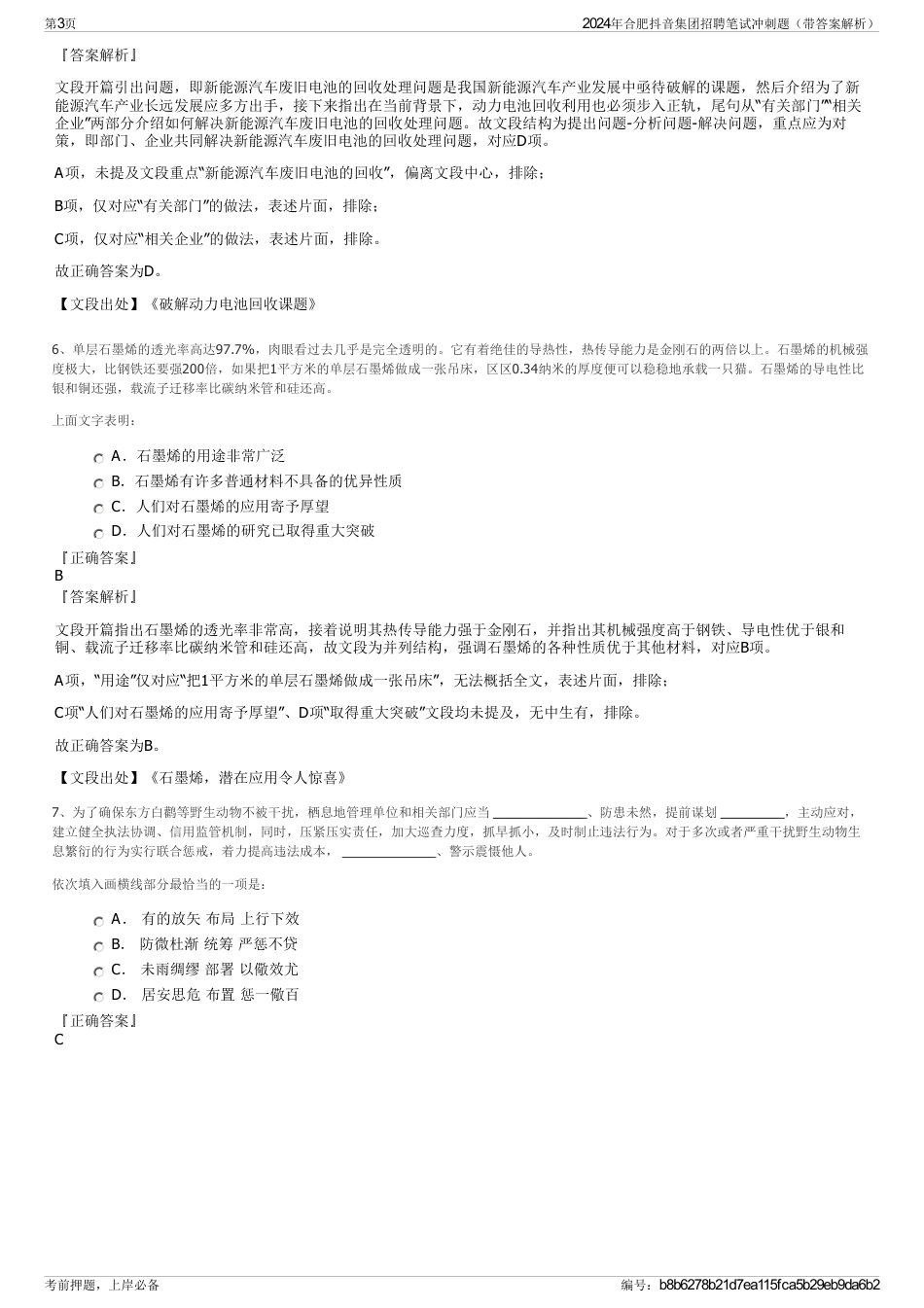 2024年合肥抖音集团招聘笔试冲刺题（带答案解析）_第3页