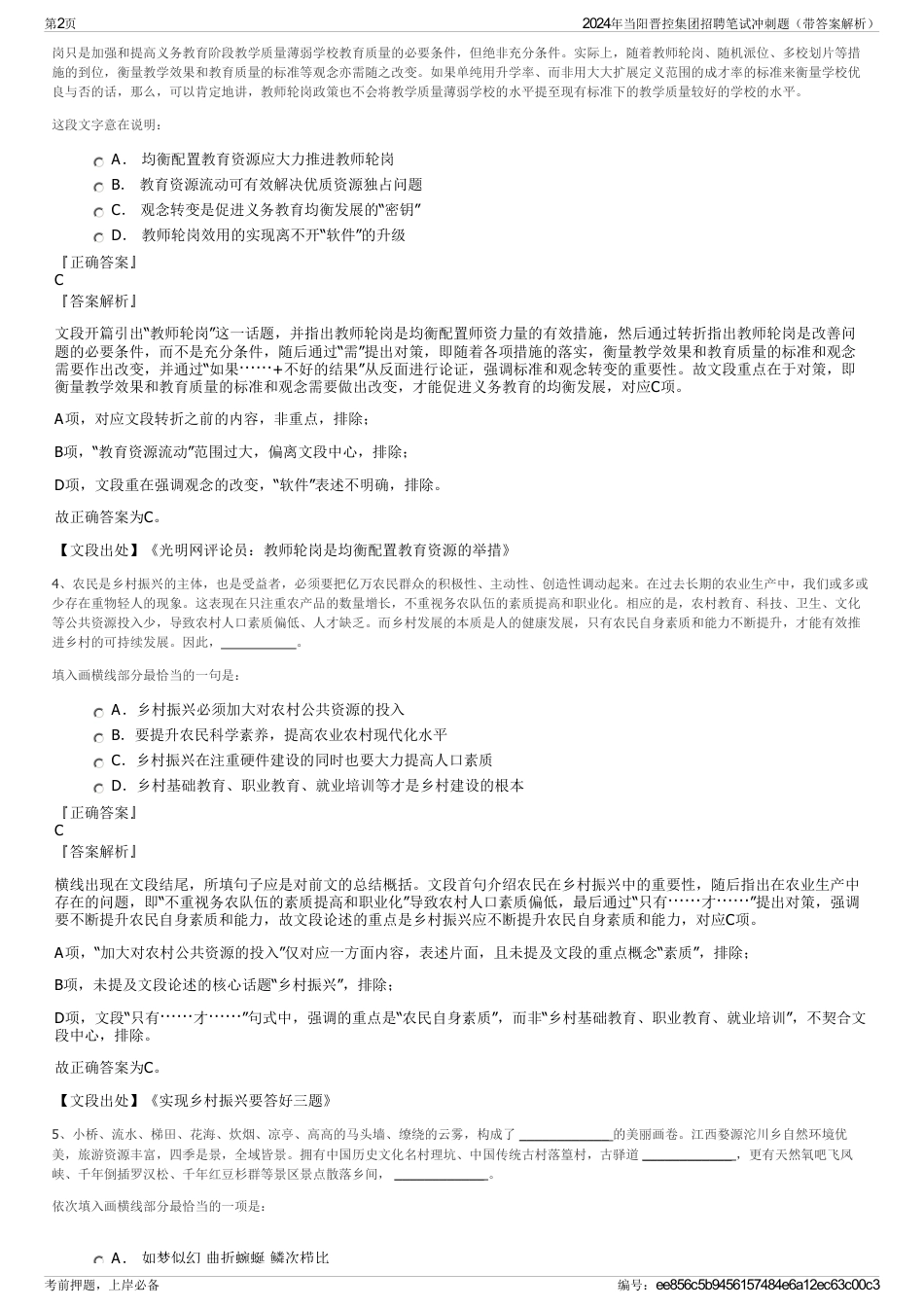 2024年当阳晋控集团招聘笔试冲刺题（带答案解析）_第2页