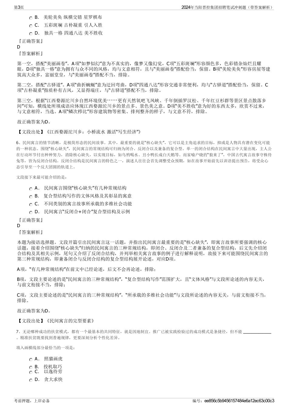 2024年当阳晋控集团招聘笔试冲刺题（带答案解析）_第3页