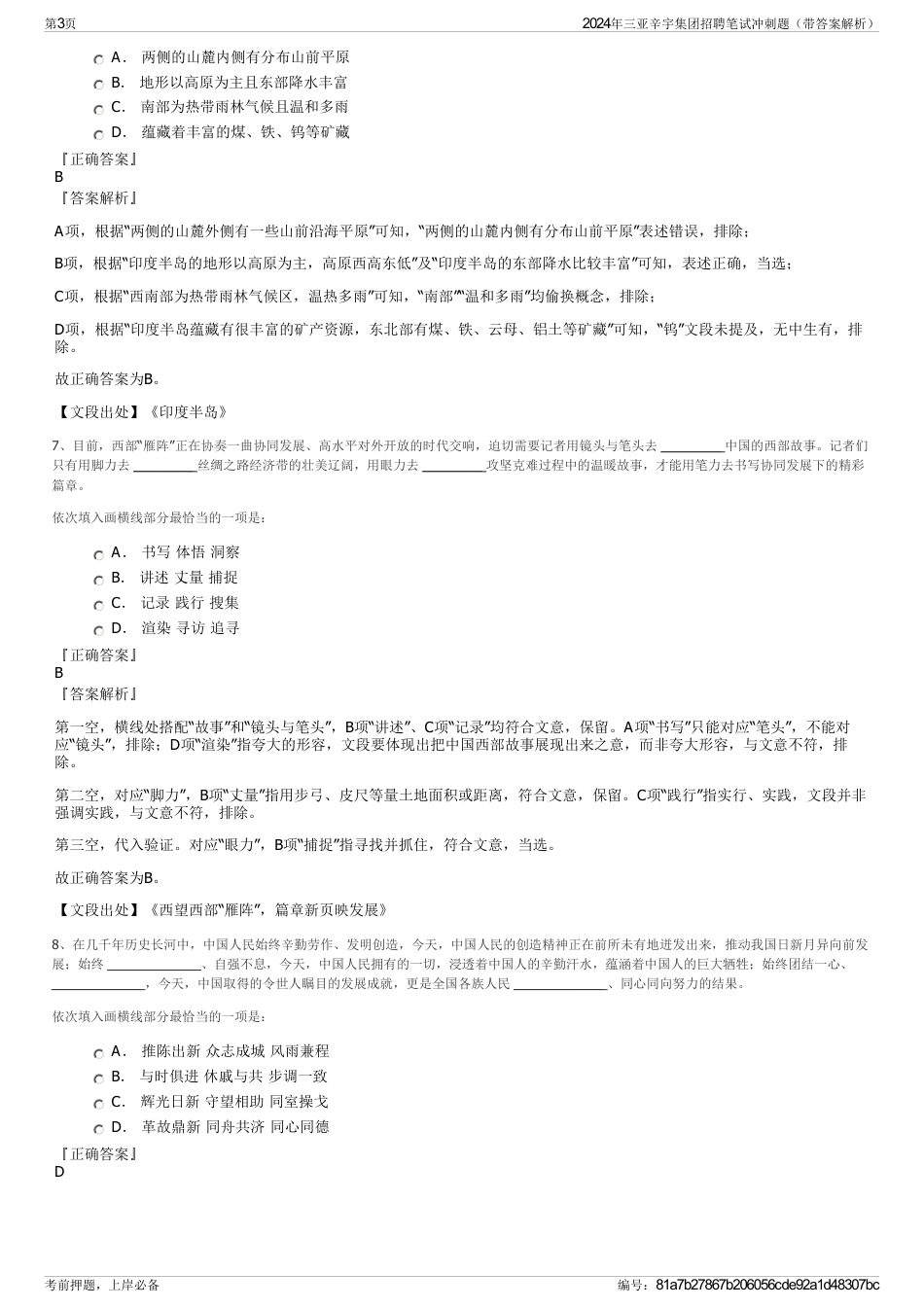 2024年三亚辛宇集团招聘笔试冲刺题（带答案解析）_第3页