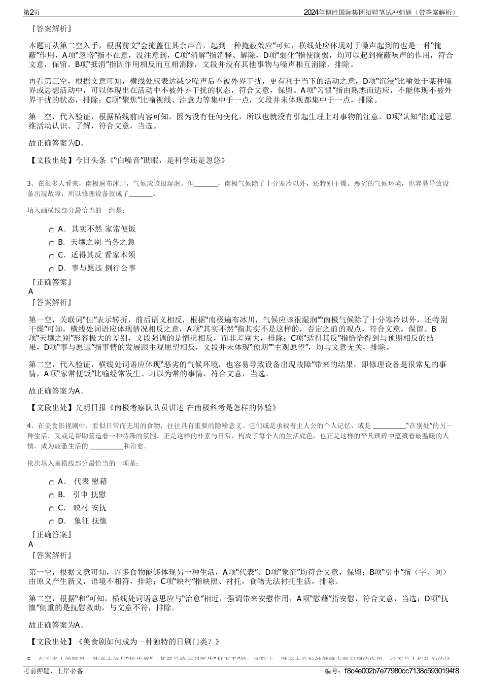 2024年博胜国际集团招聘笔试冲刺题（带答案解析）_第2页