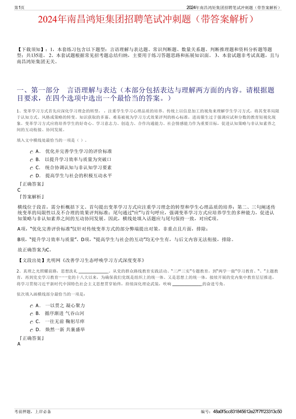 2024年南昌鸿矩集团招聘笔试冲刺题（带答案解析）_第1页