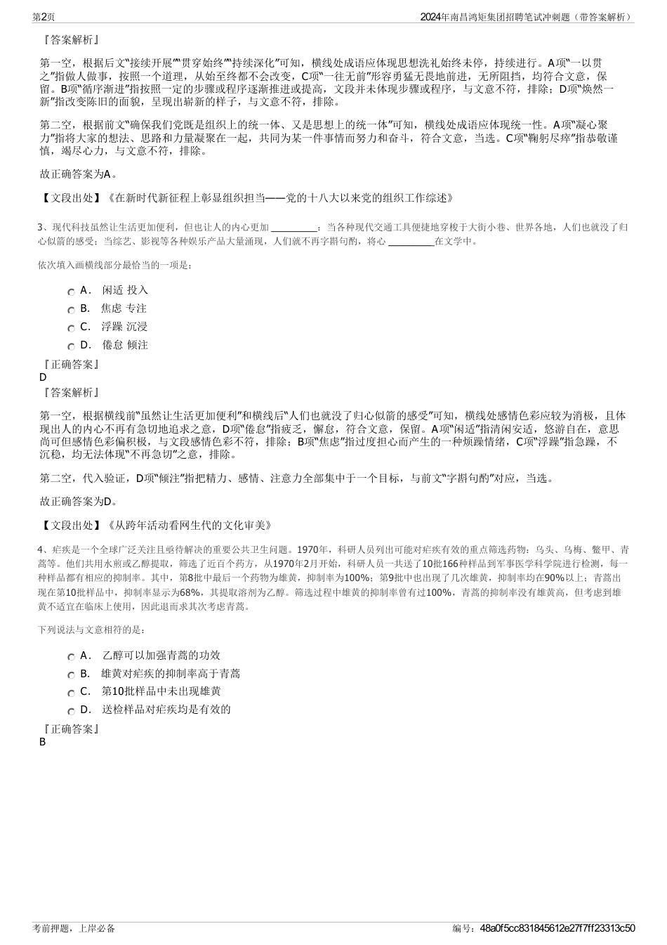 2024年南昌鸿矩集团招聘笔试冲刺题（带答案解析）_第2页
