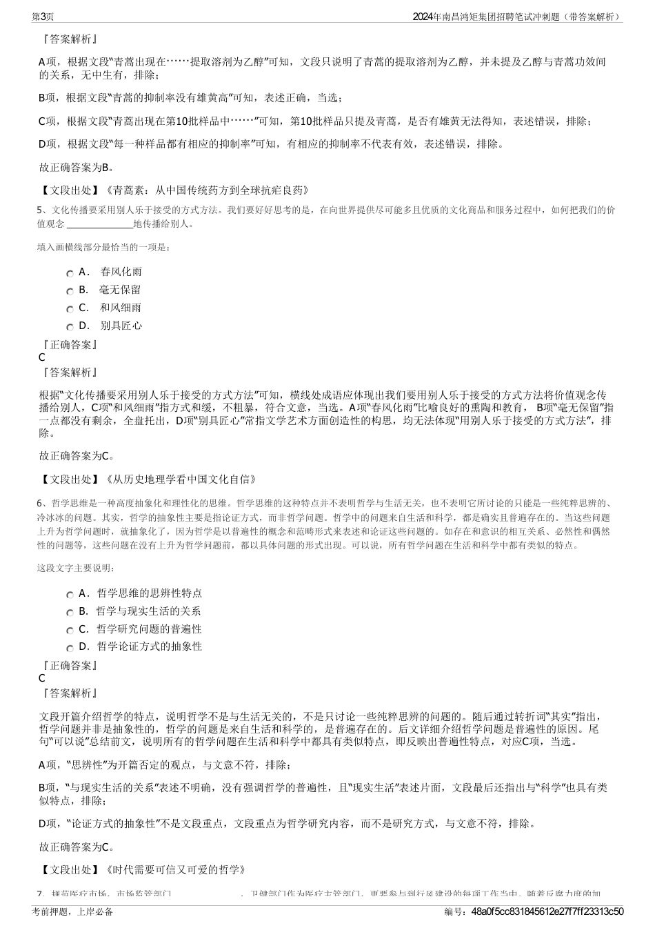 2024年南昌鸿矩集团招聘笔试冲刺题（带答案解析）_第3页