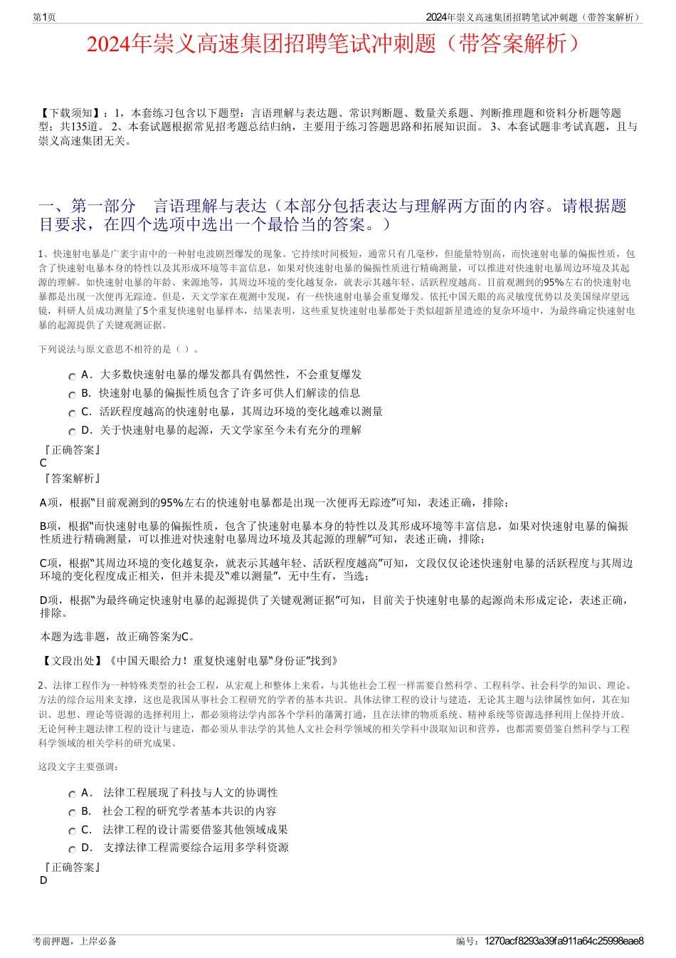 2024年崇义高速集团招聘笔试冲刺题（带答案解析）_第1页