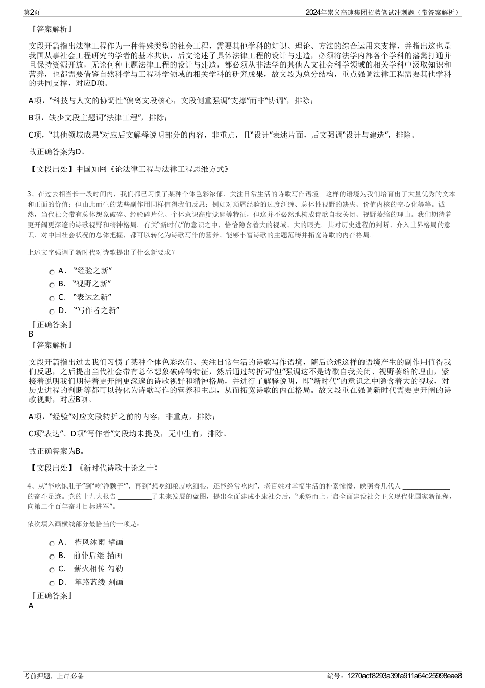 2024年崇义高速集团招聘笔试冲刺题（带答案解析）_第2页
