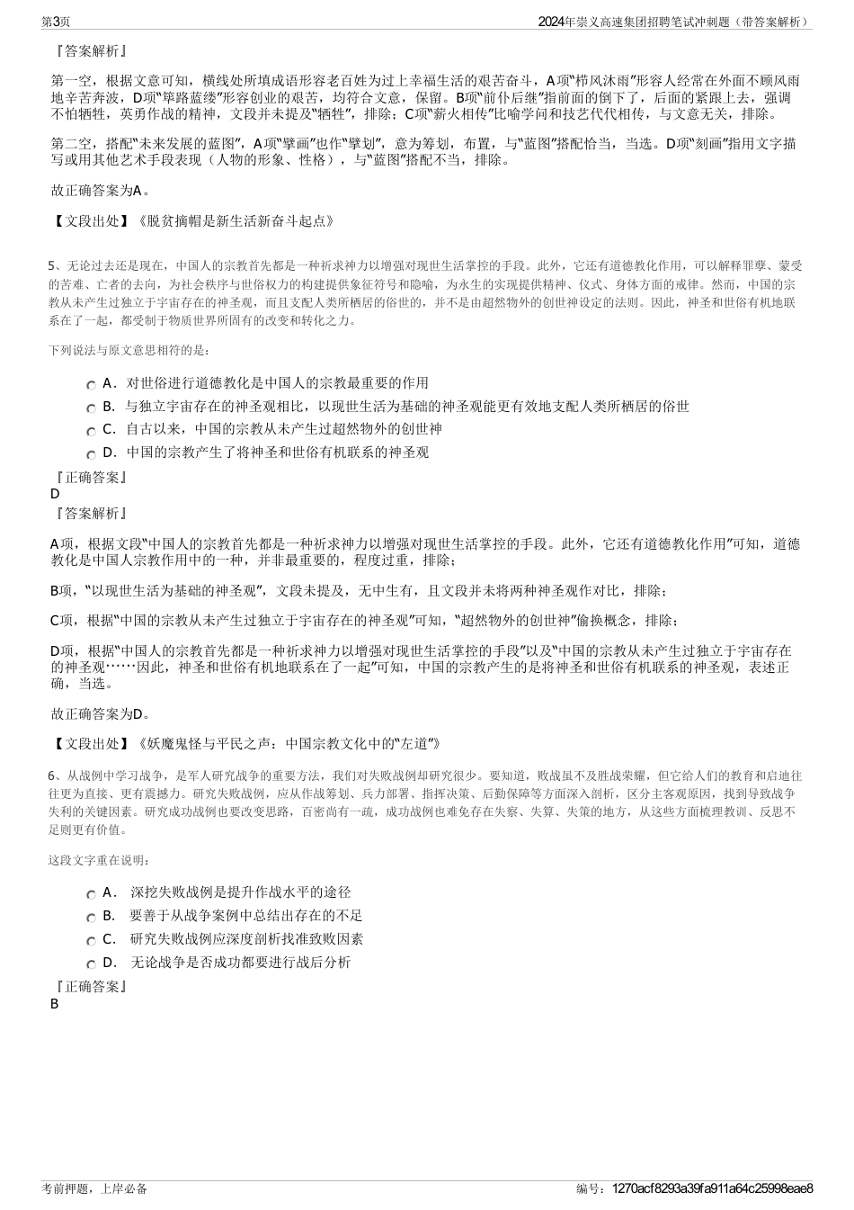2024年崇义高速集团招聘笔试冲刺题（带答案解析）_第3页