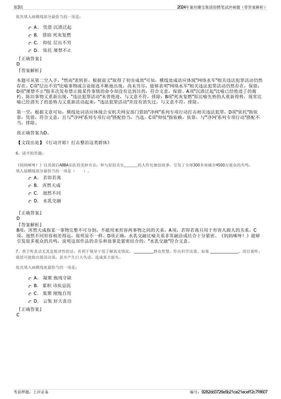 2024年襄垣璐宝集团招聘笔试冲刺题（带答案解析）_第3页
