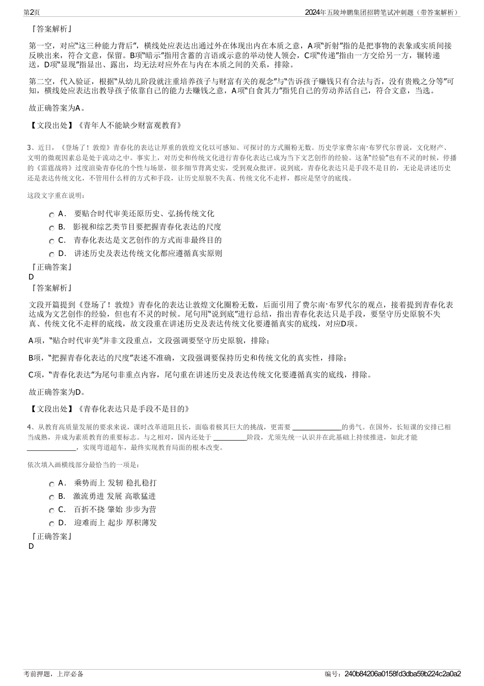 2024年五陵坤鹏集团招聘笔试冲刺题（带答案解析）_第2页