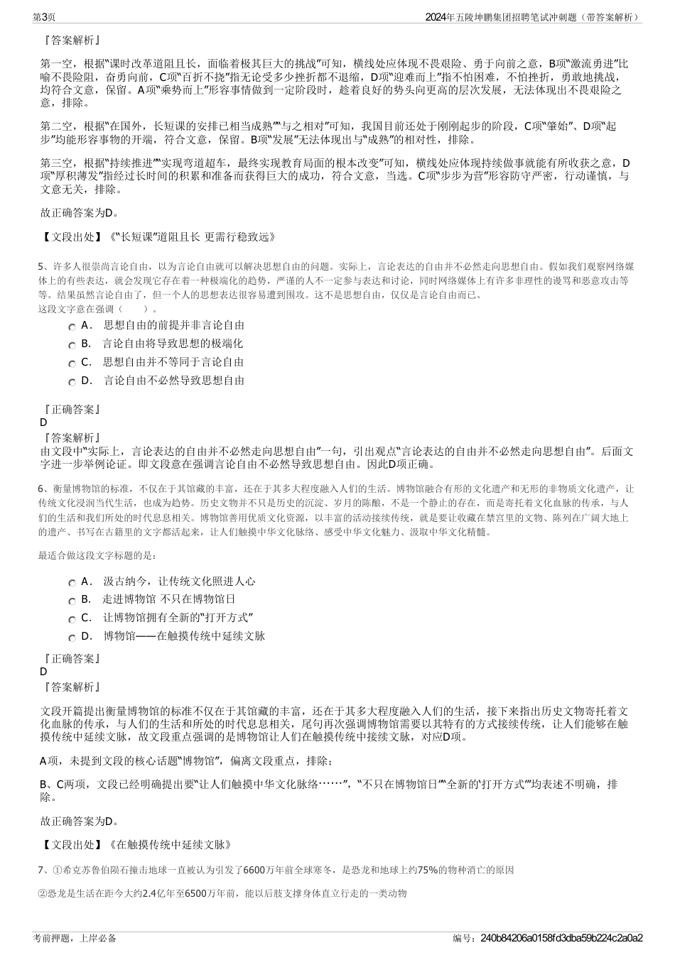 2024年五陵坤鹏集团招聘笔试冲刺题（带答案解析）_第3页