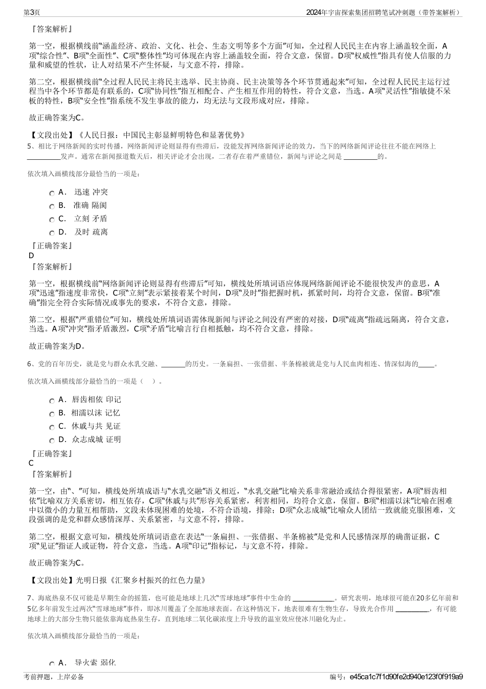 2024年宇宙探索集团招聘笔试冲刺题（带答案解析）_第3页