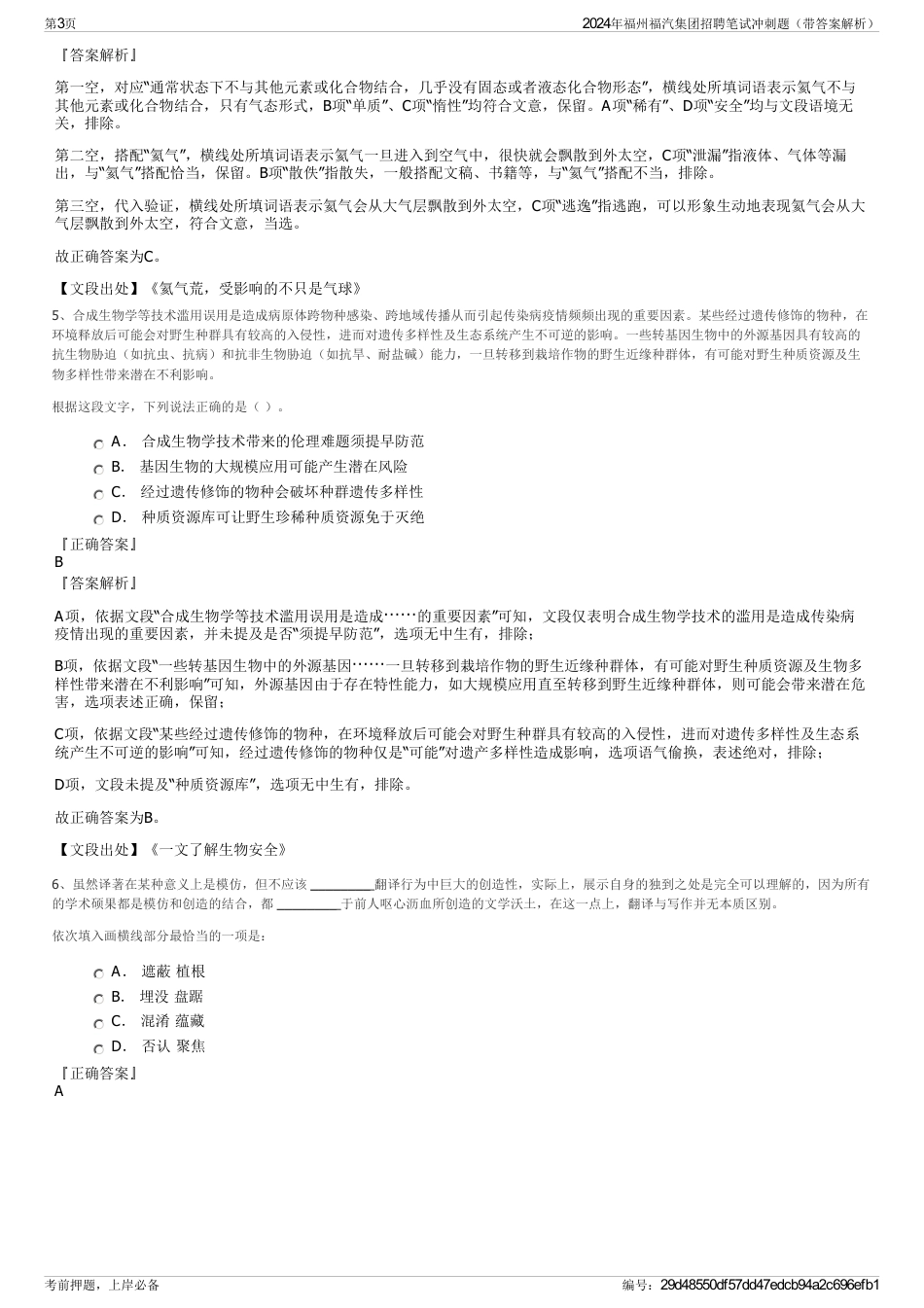 2024年福州福汽集团招聘笔试冲刺题（带答案解析）_第3页