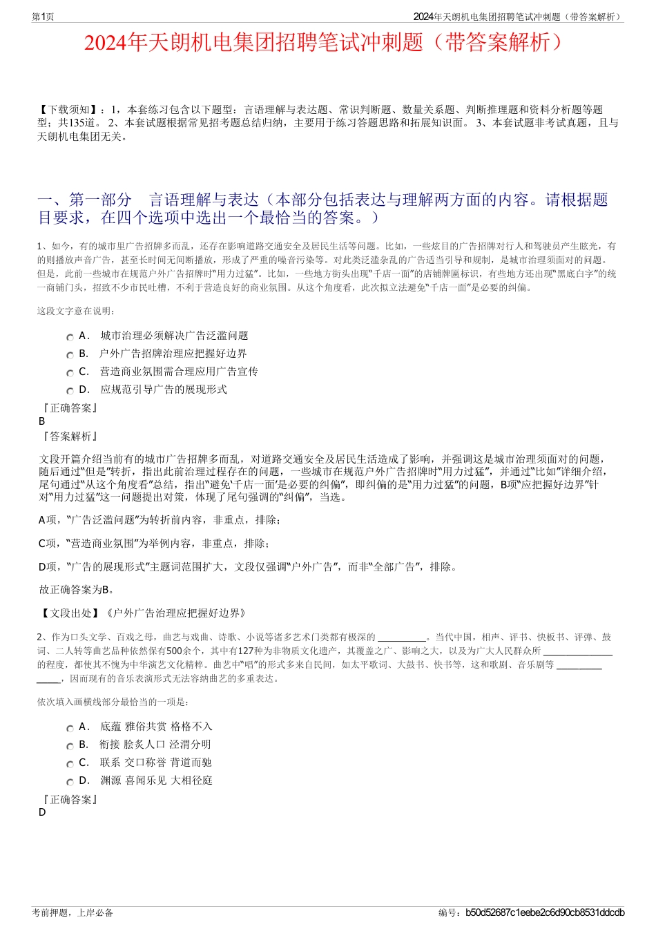 2024年天朗机电集团招聘笔试冲刺题（带答案解析）_第1页