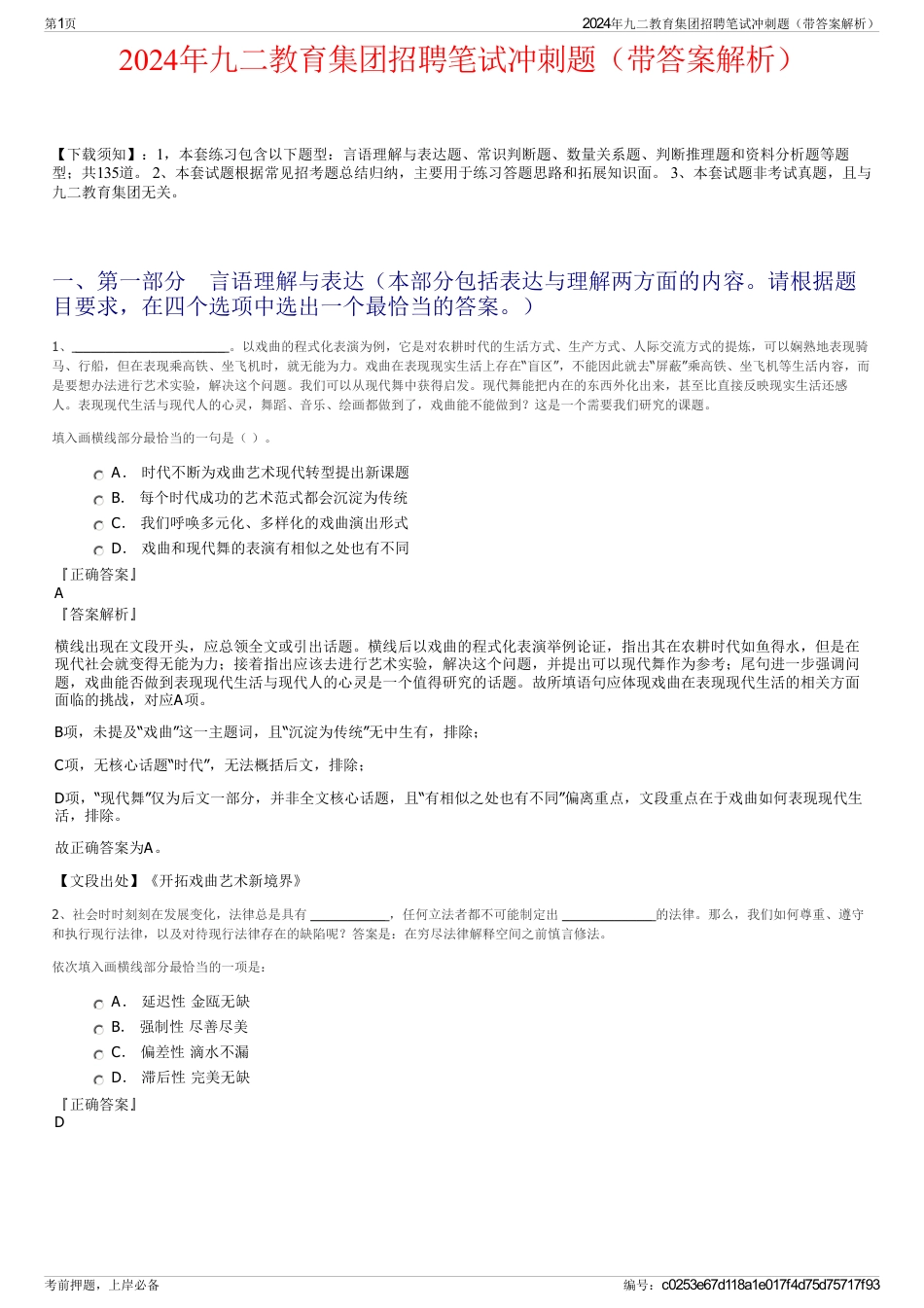 2024年九二教育集团招聘笔试冲刺题（带答案解析）_第1页