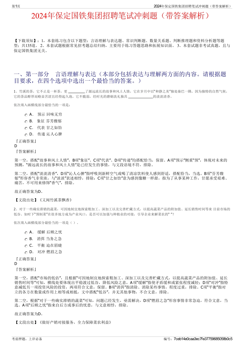 2024年保定国铁集团招聘笔试冲刺题（带答案解析）_第1页