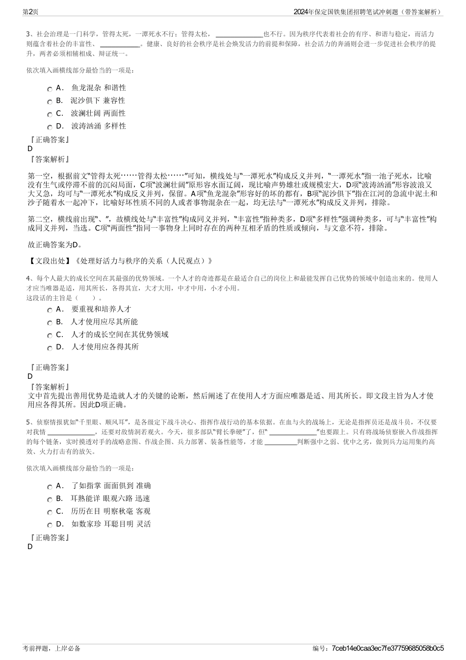 2024年保定国铁集团招聘笔试冲刺题（带答案解析）_第2页