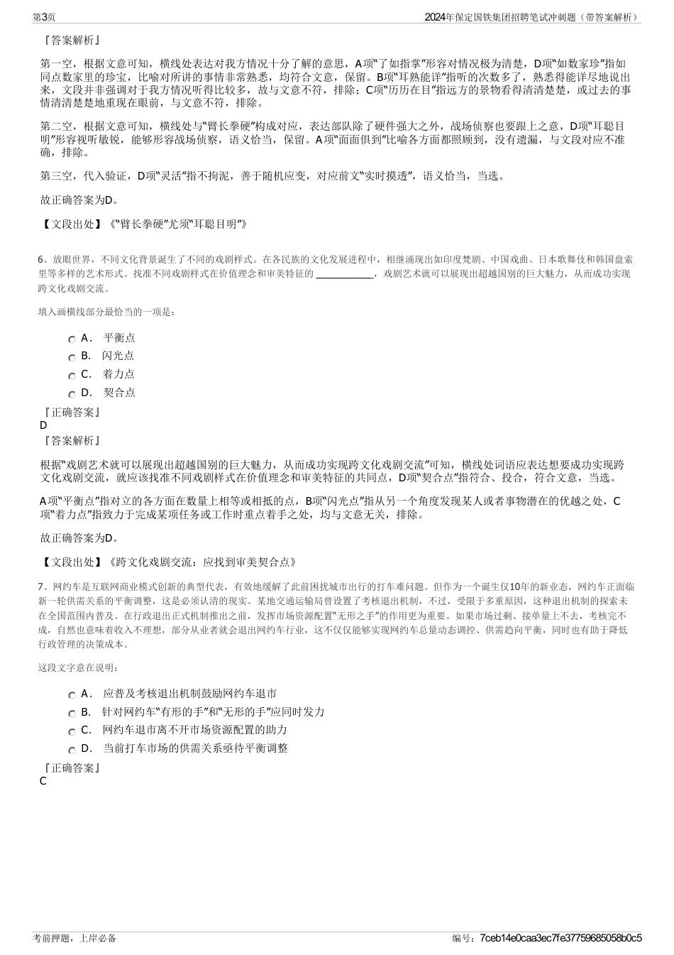 2024年保定国铁集团招聘笔试冲刺题（带答案解析）_第3页