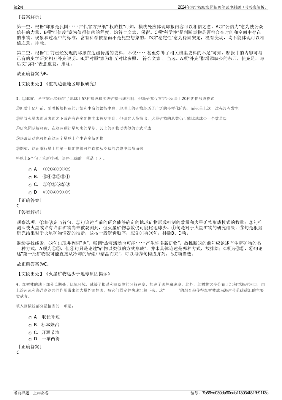 2024年洪宁控股集团招聘笔试冲刺题（带答案解析）_第2页